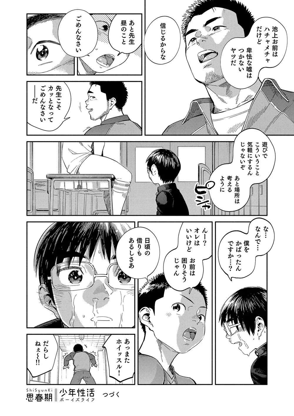 漫画少年ズーム vol.32 Page.24