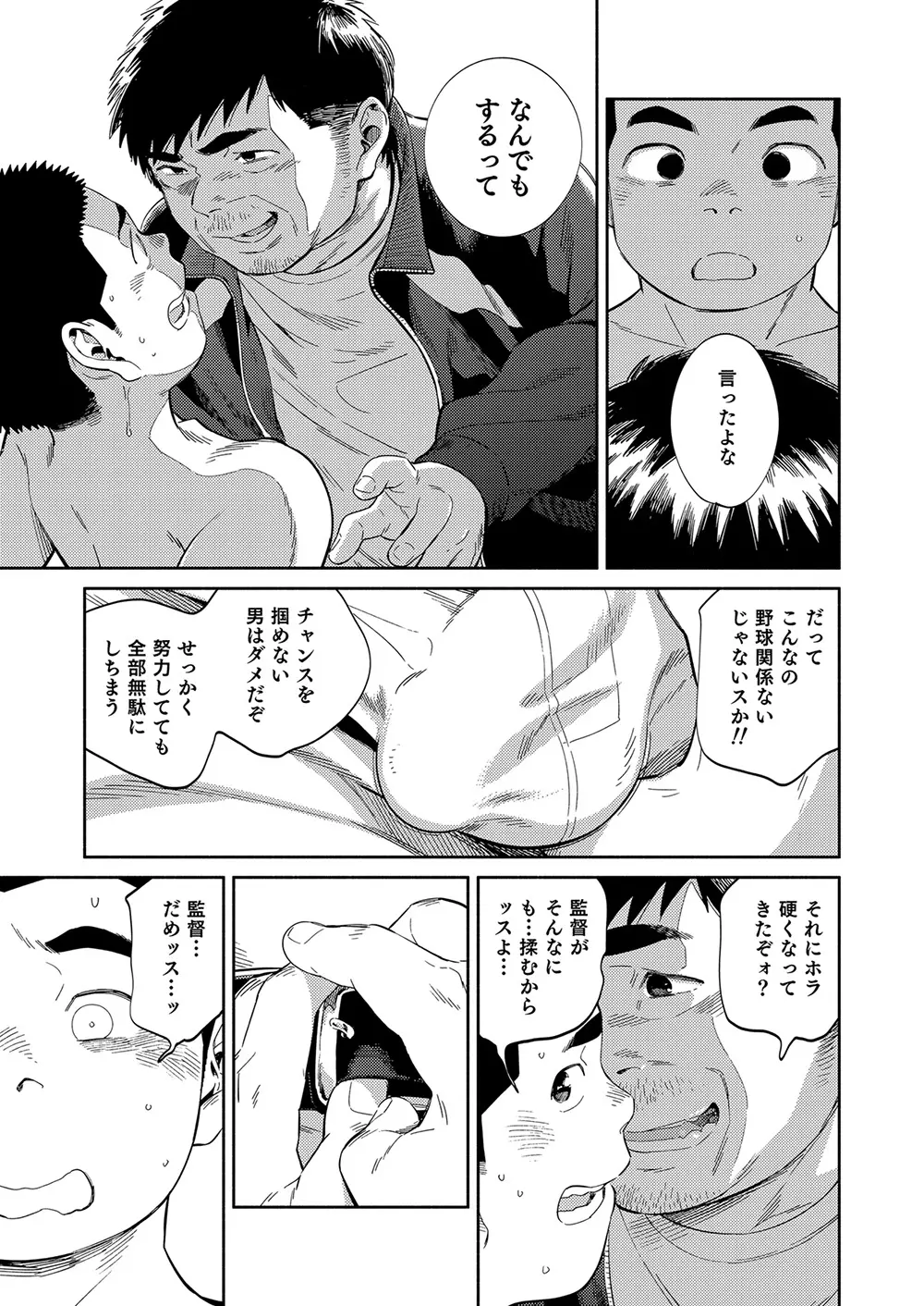 漫画少年ズーム vol.32 Page.31