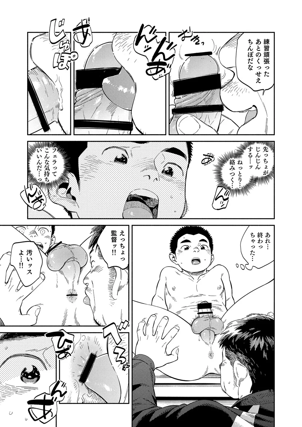 漫画少年ズーム vol.32 Page.33