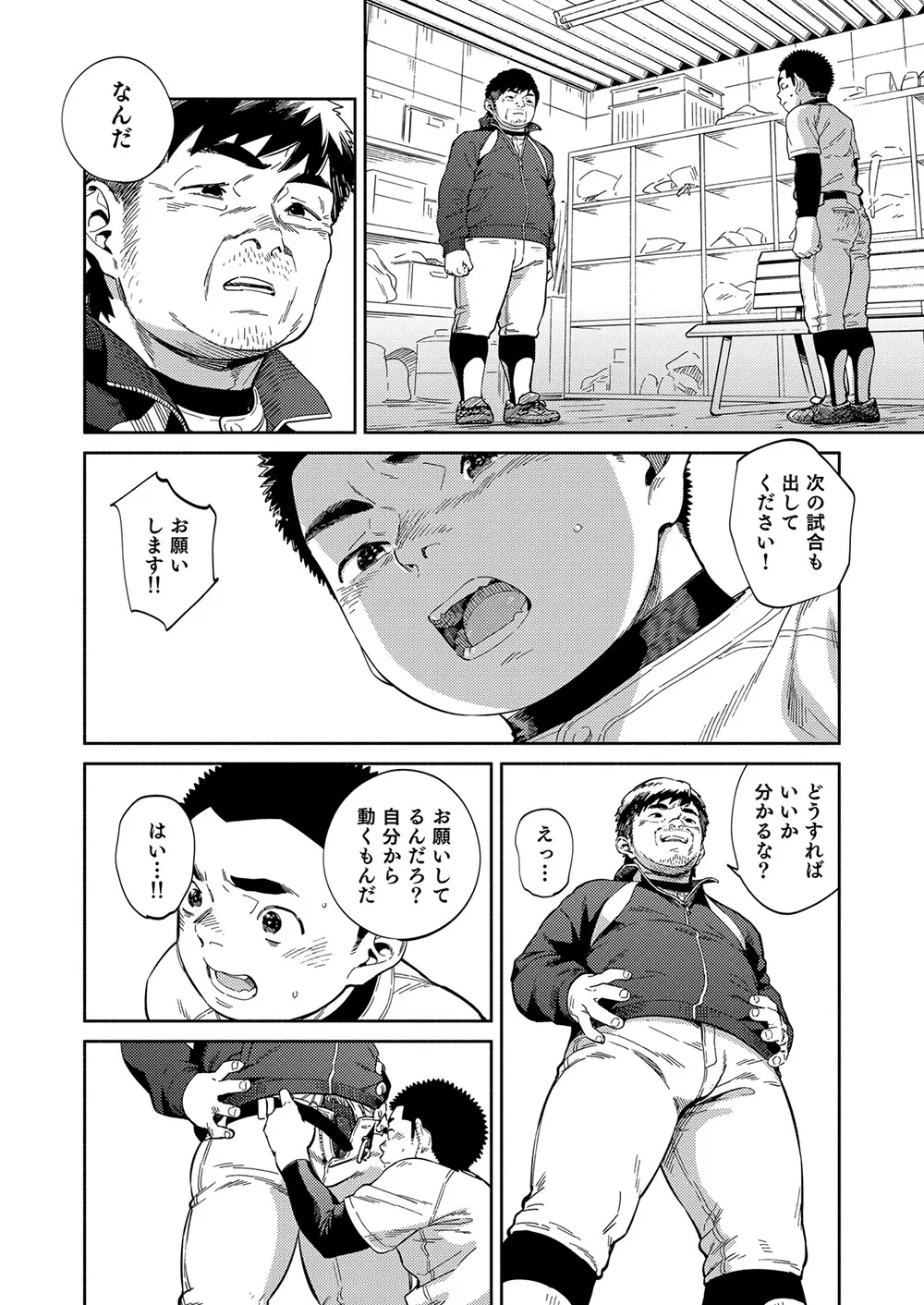 漫画少年ズーム vol.32 Page.38