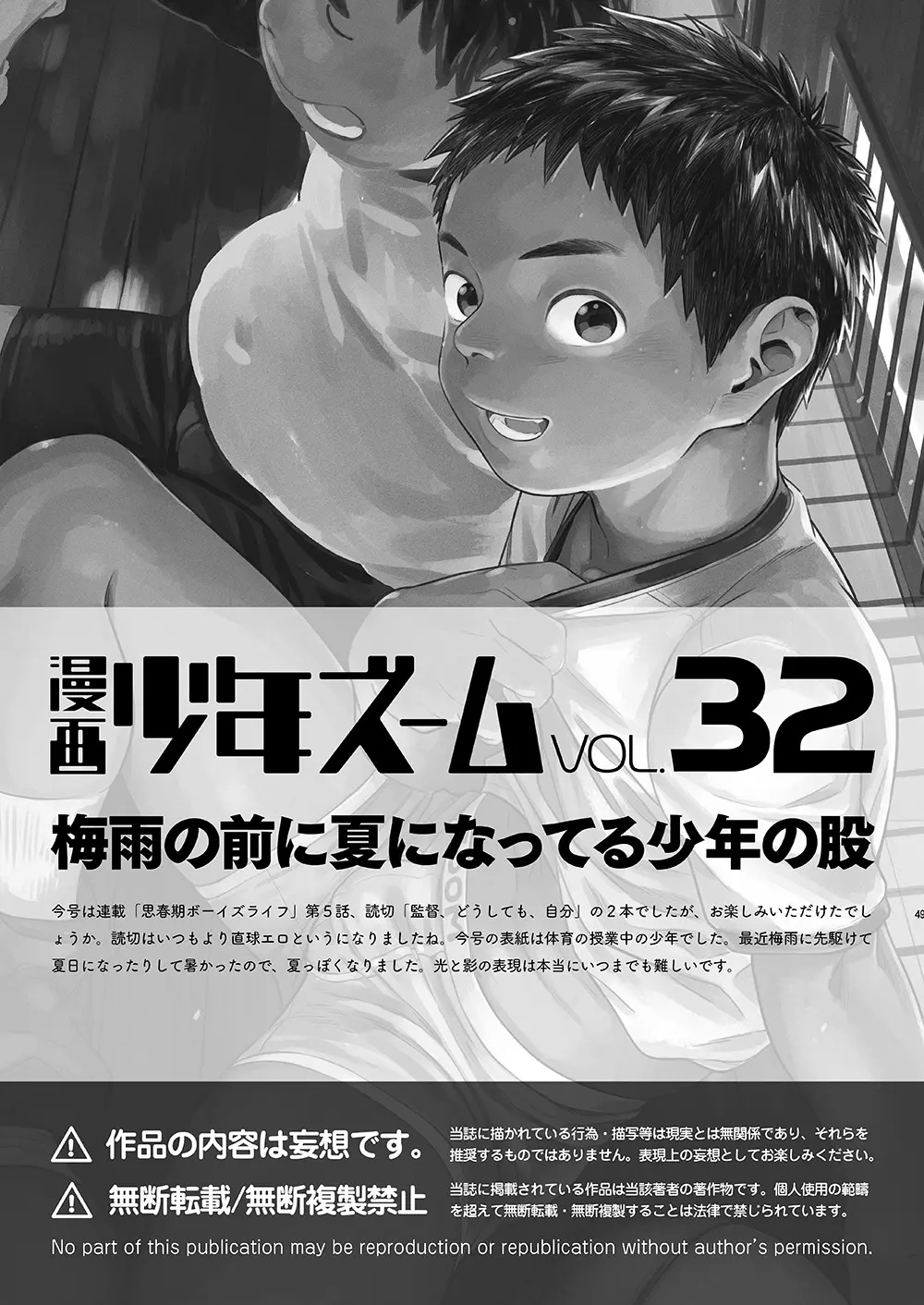 漫画少年ズーム vol.32 Page.49