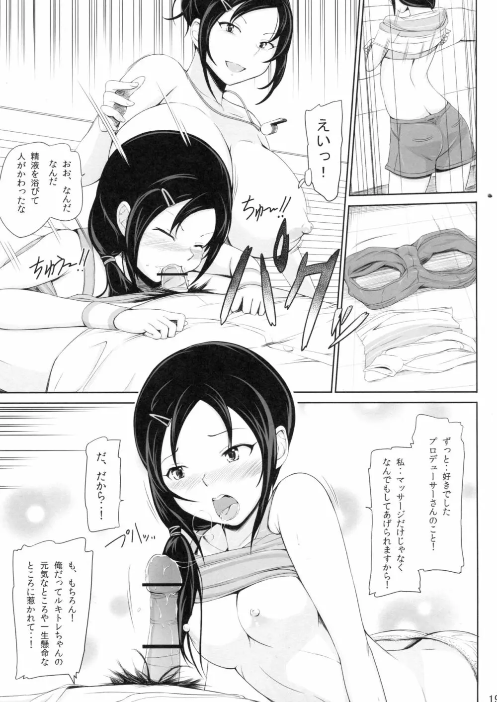 しこトレ!!!! Page.18