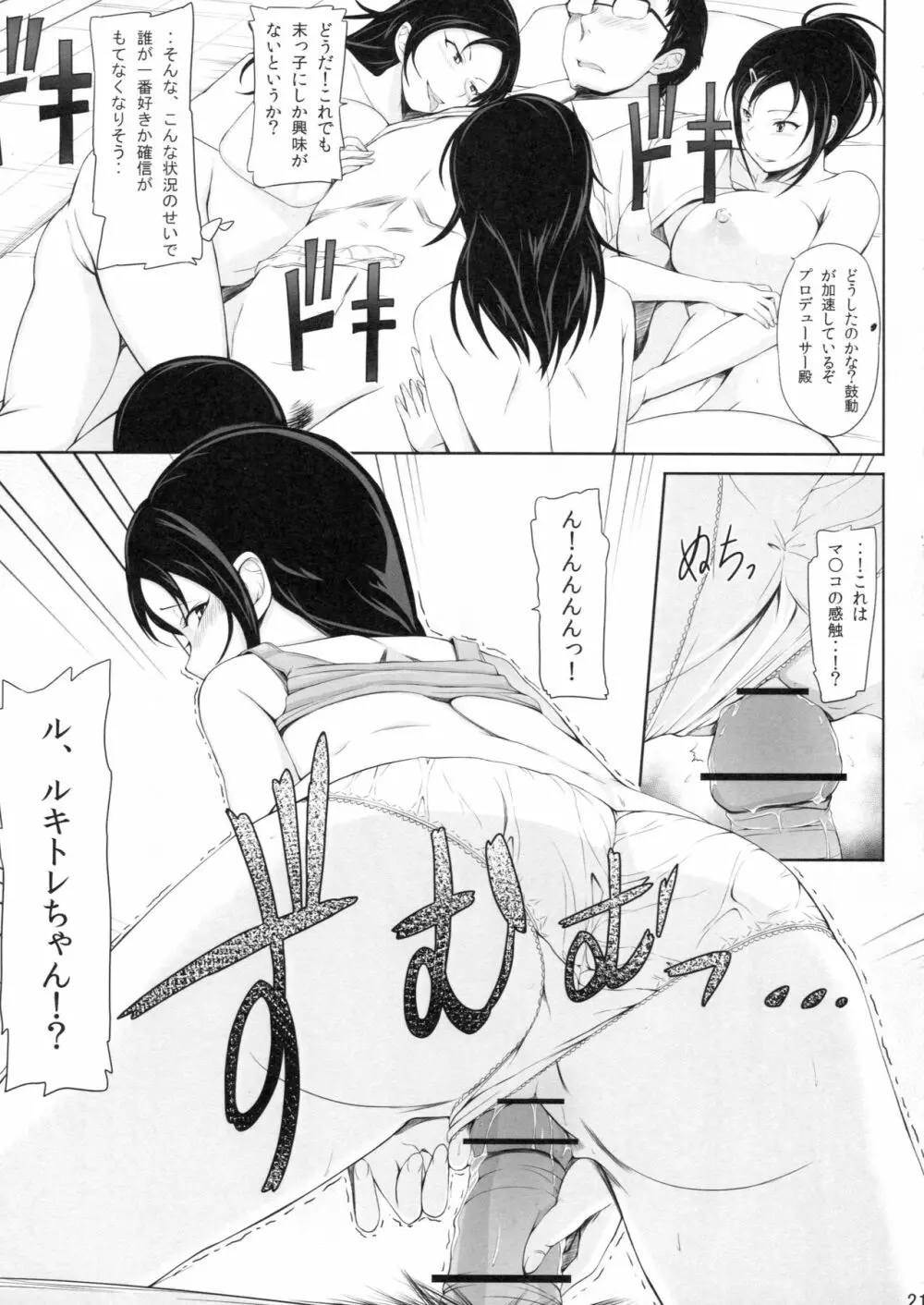 しこトレ!!!! Page.20