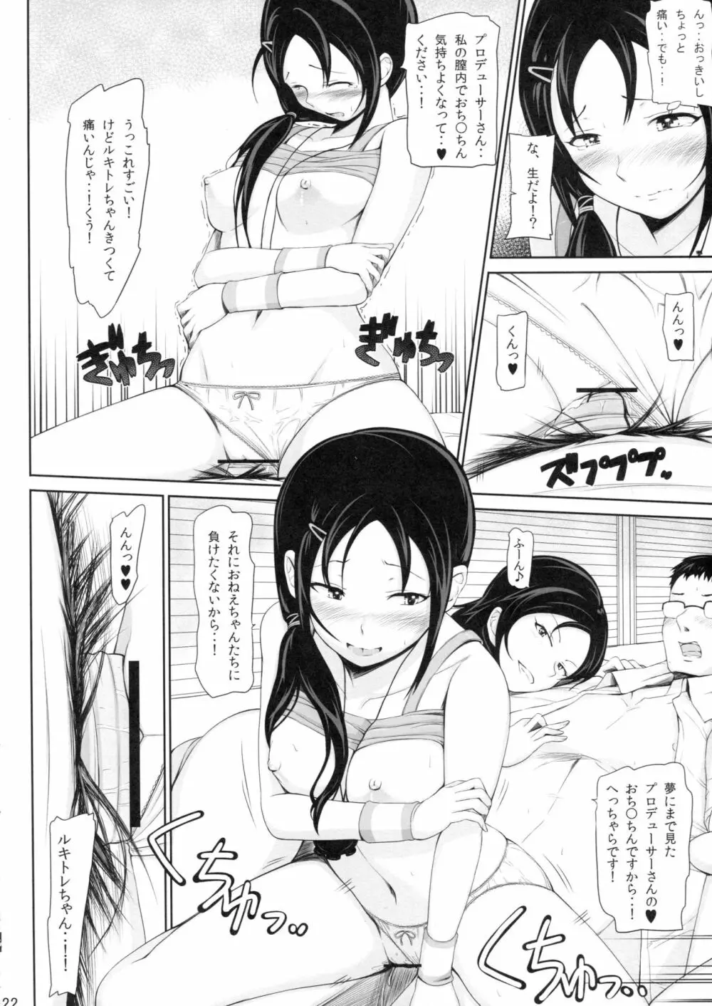 しこトレ!!!! Page.21