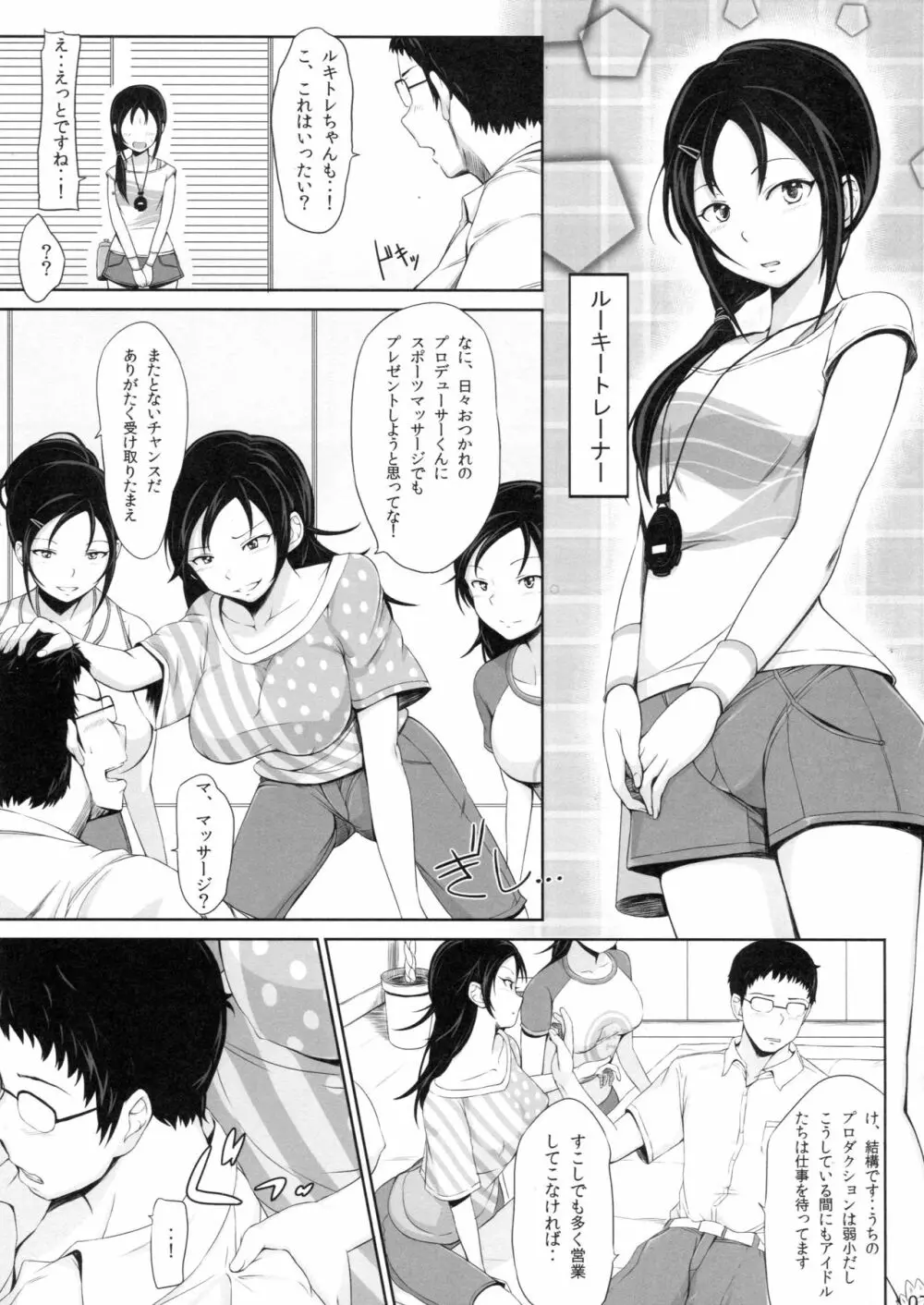 しこトレ!!!! Page.6