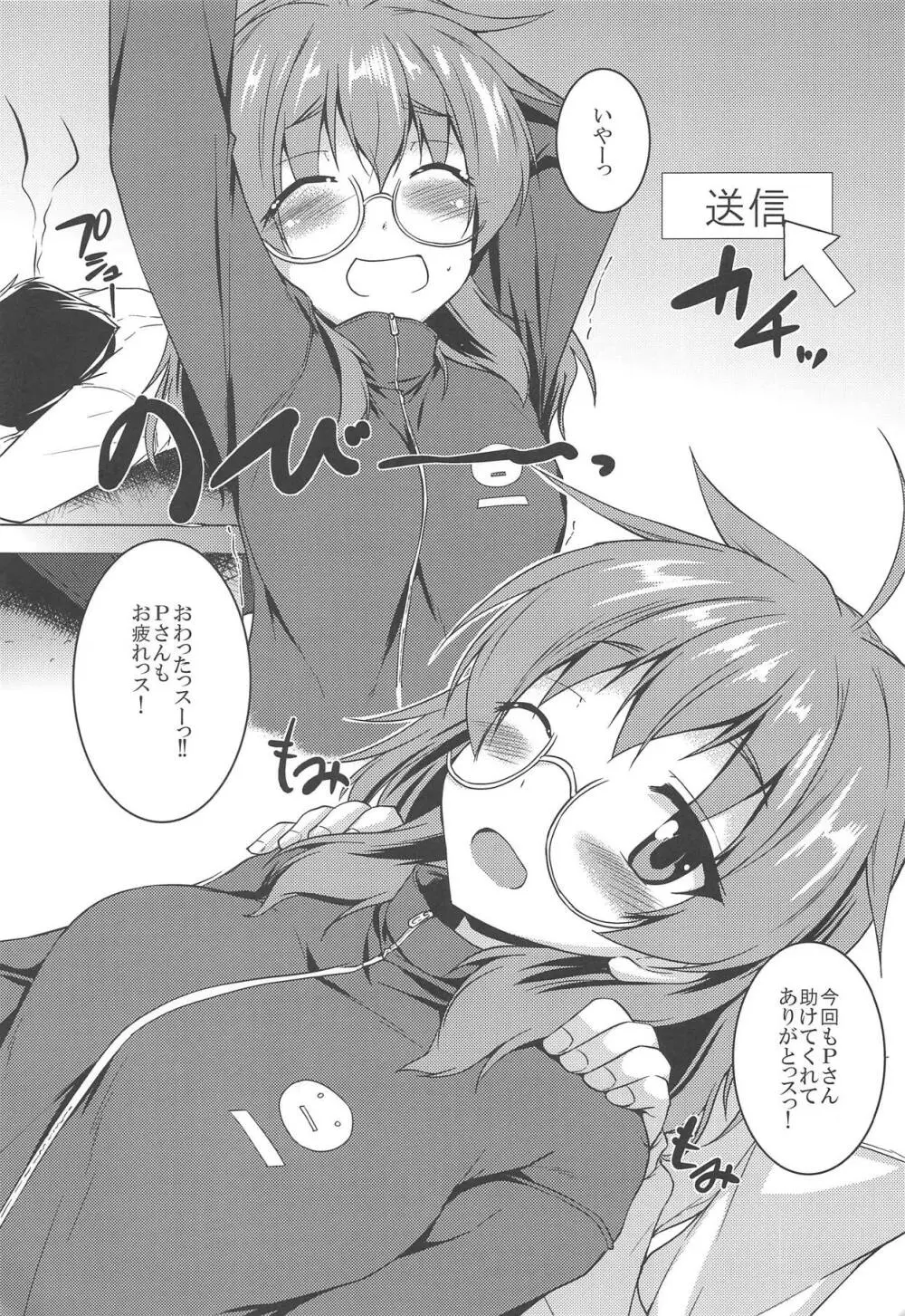 比奈先生とダラダラHするだけの本 Page.4