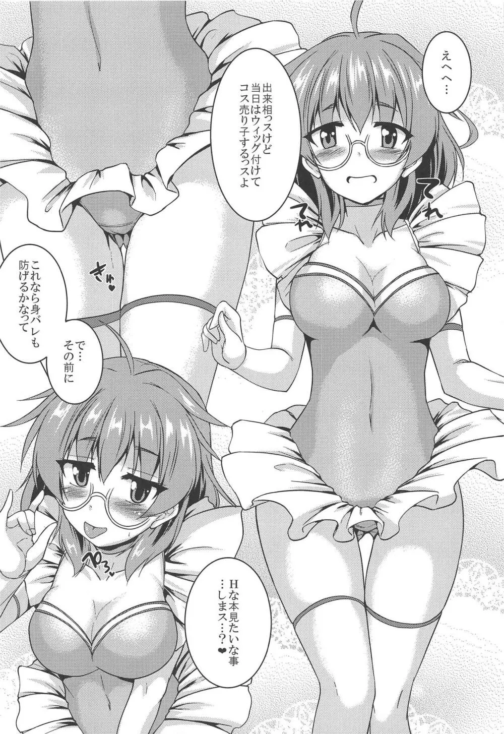 比奈先生とダラダラHするだけの本 Page.7