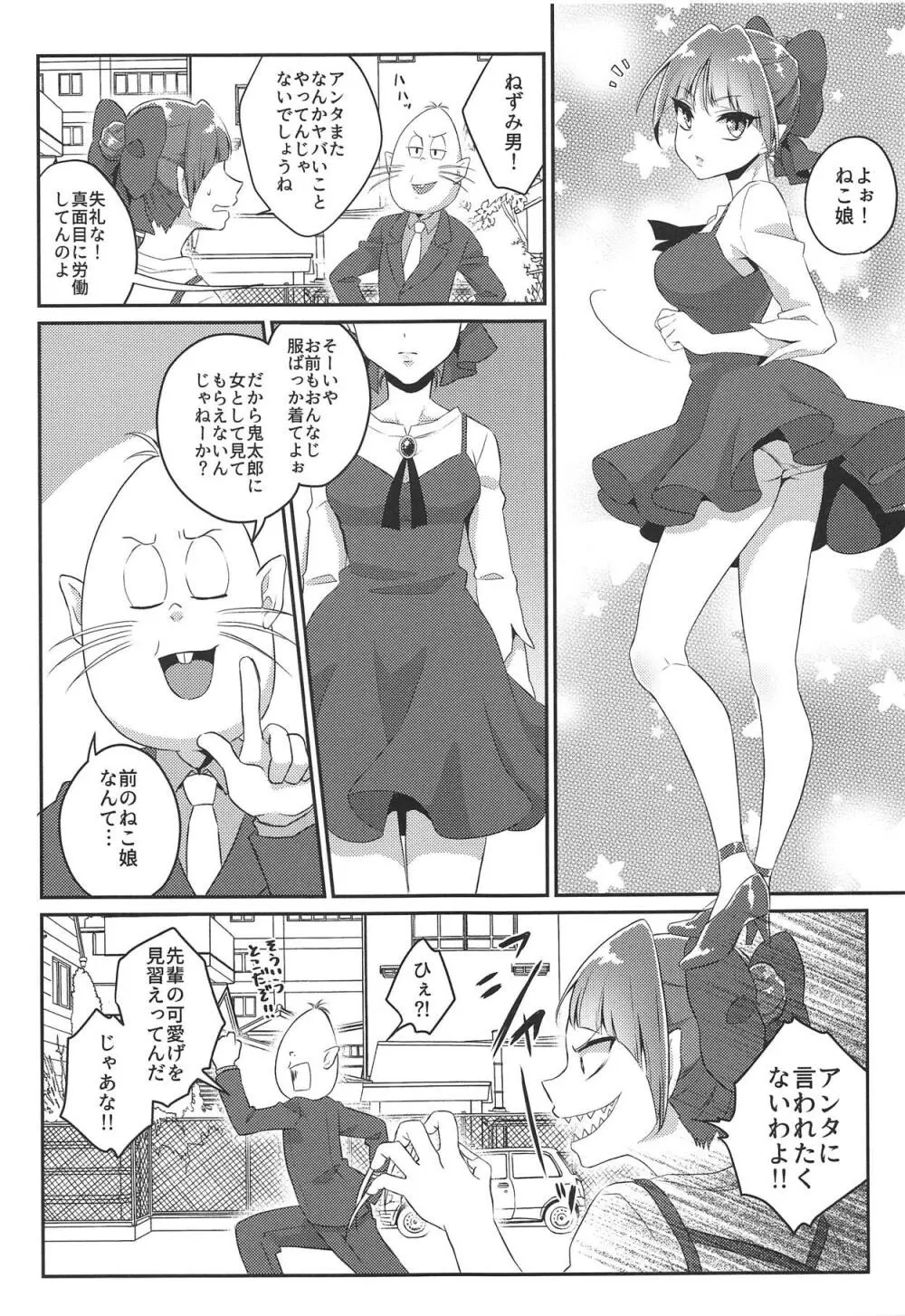 ねこメイドは「可愛い」って言われたい! Page.2