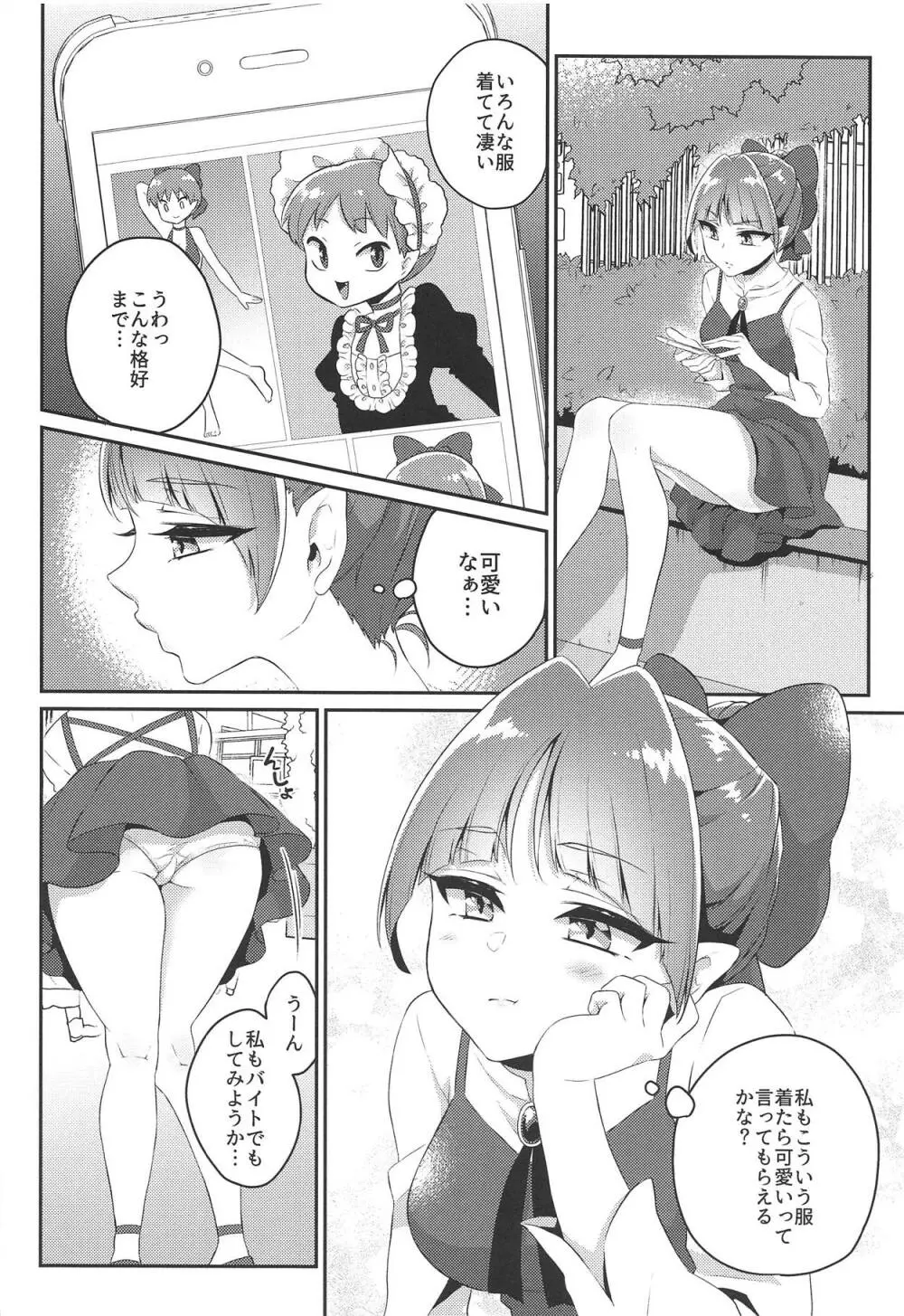 ねこメイドは「可愛い」って言われたい! Page.3