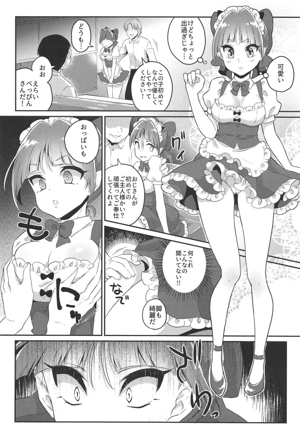 ねこメイドは「可愛い」って言われたい! Page.5