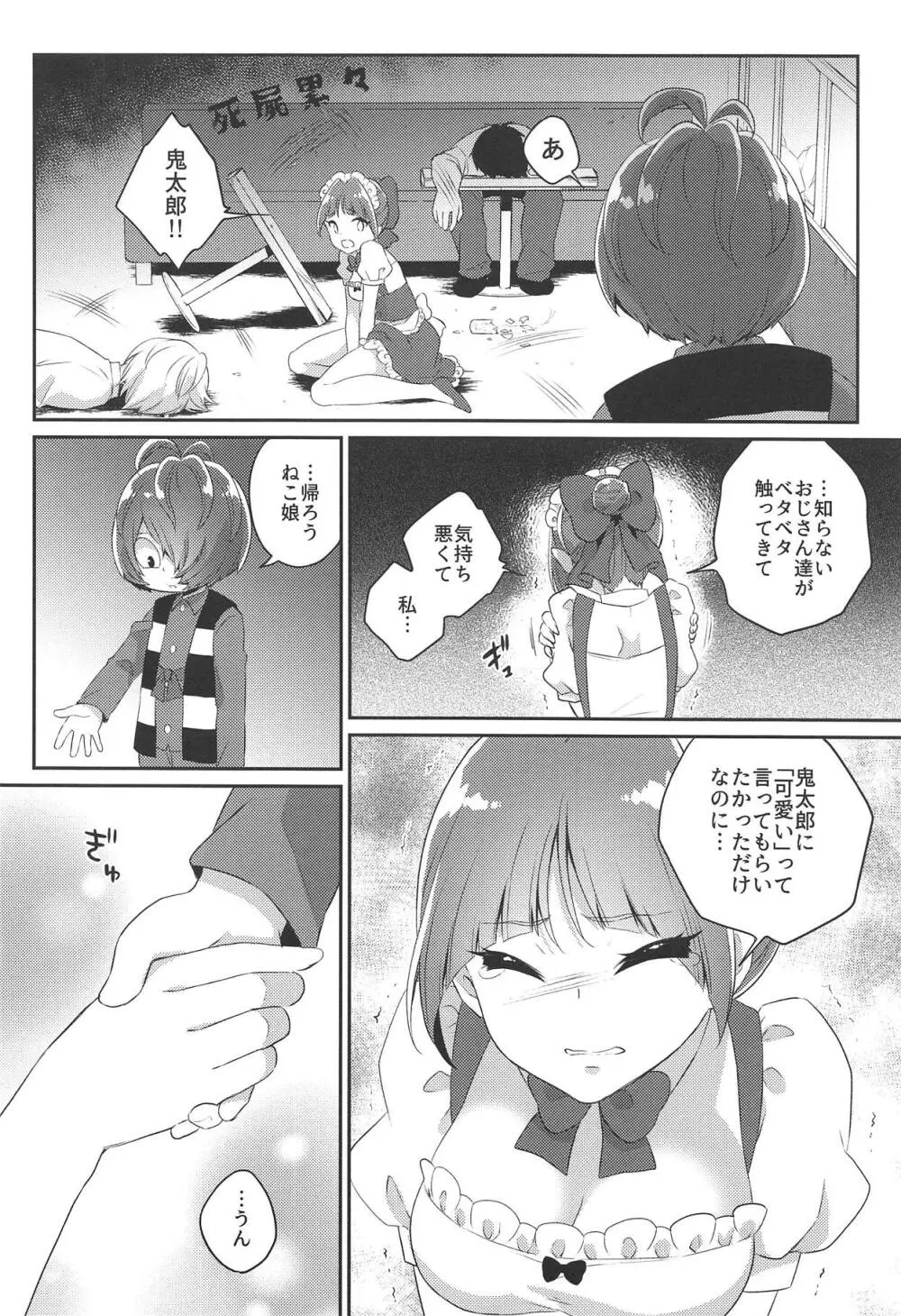 ねこメイドは「可愛い」って言われたい! Page.7