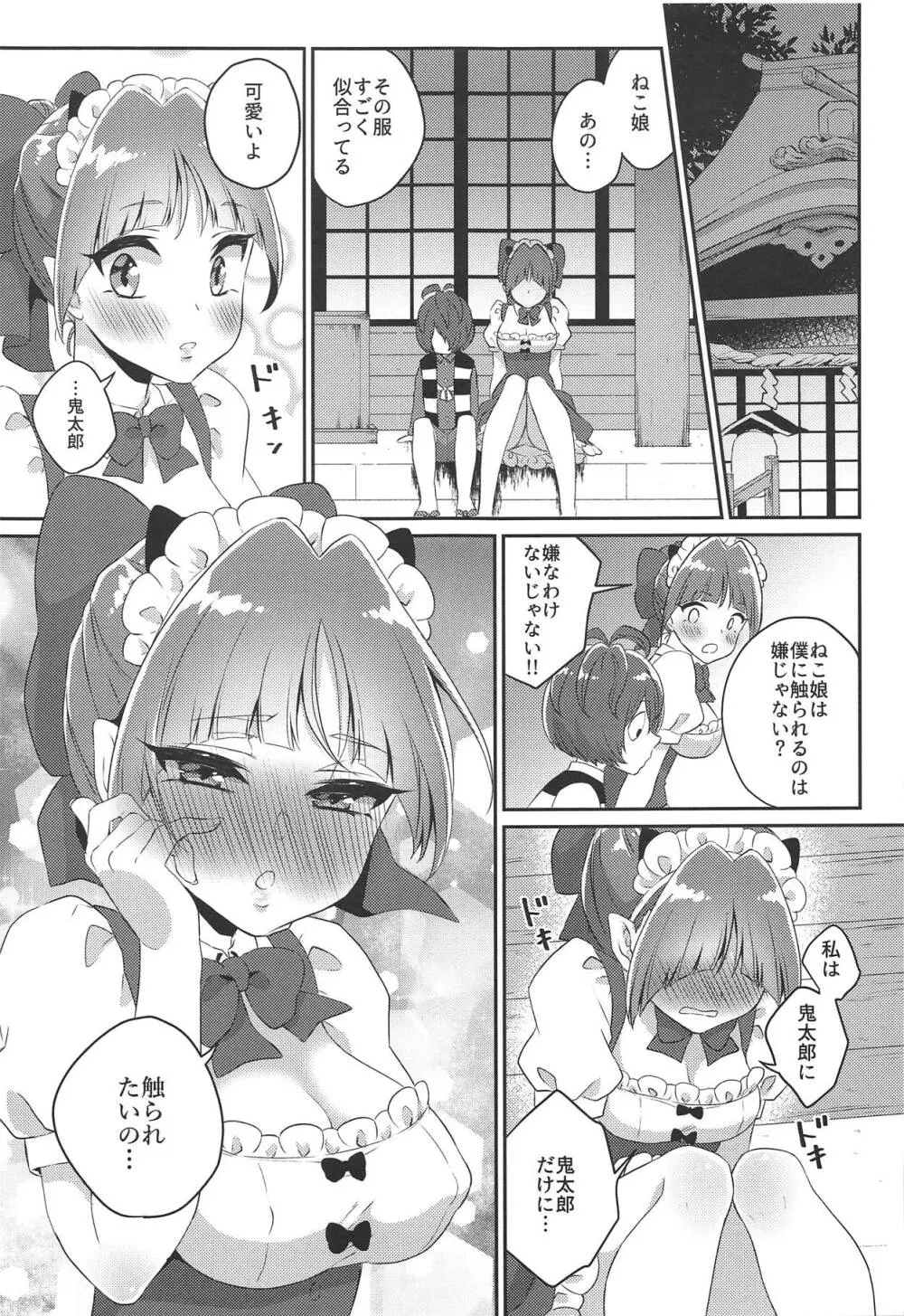 ねこメイドは「可愛い」って言われたい! Page.8