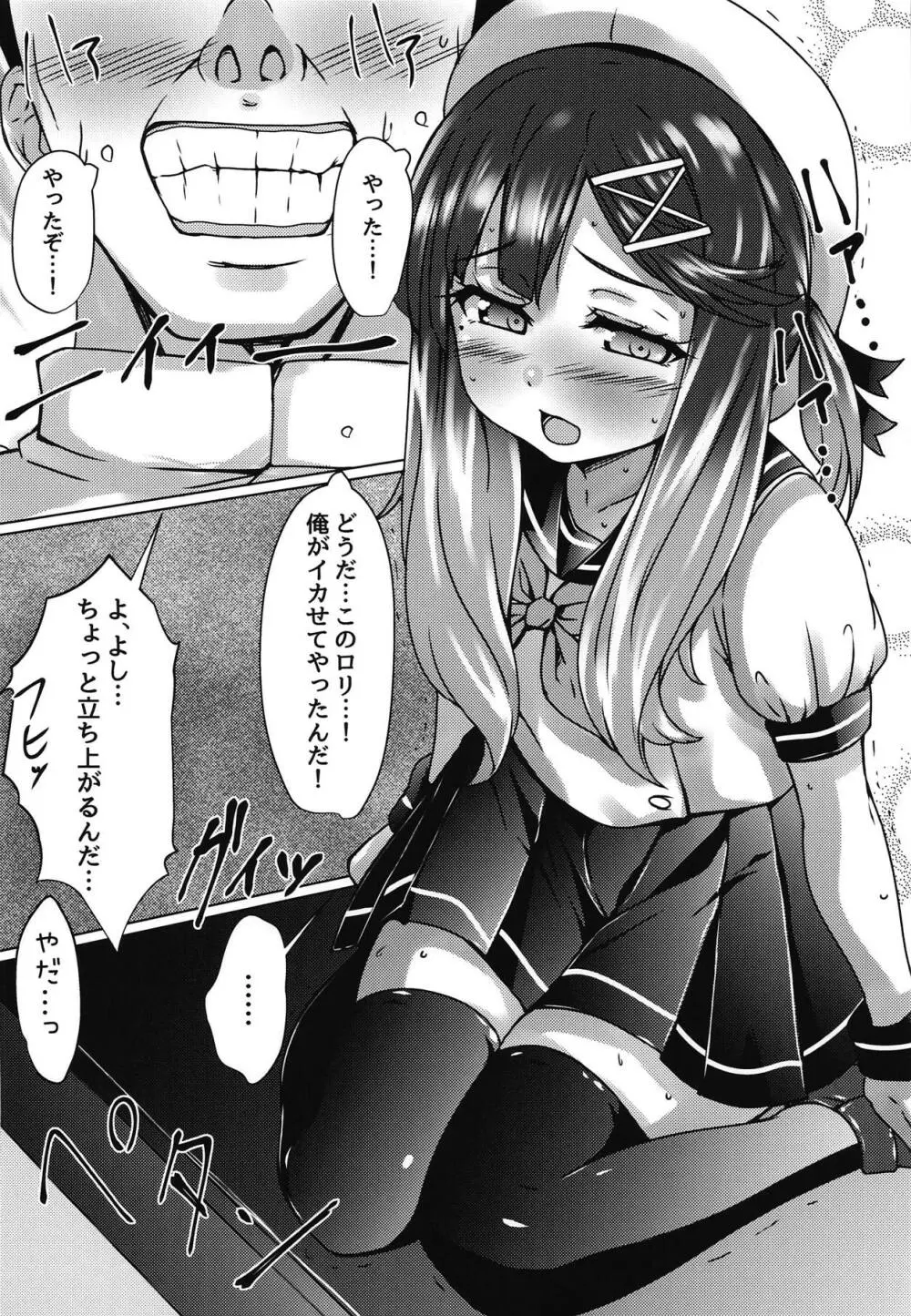 海防艦とひみつの演習 Page.21