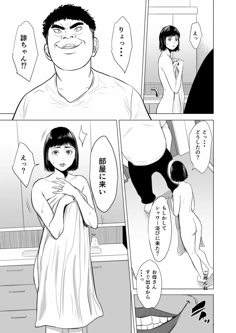 母のツトメ～引き篭もり息子の性処理道具～ Page.12