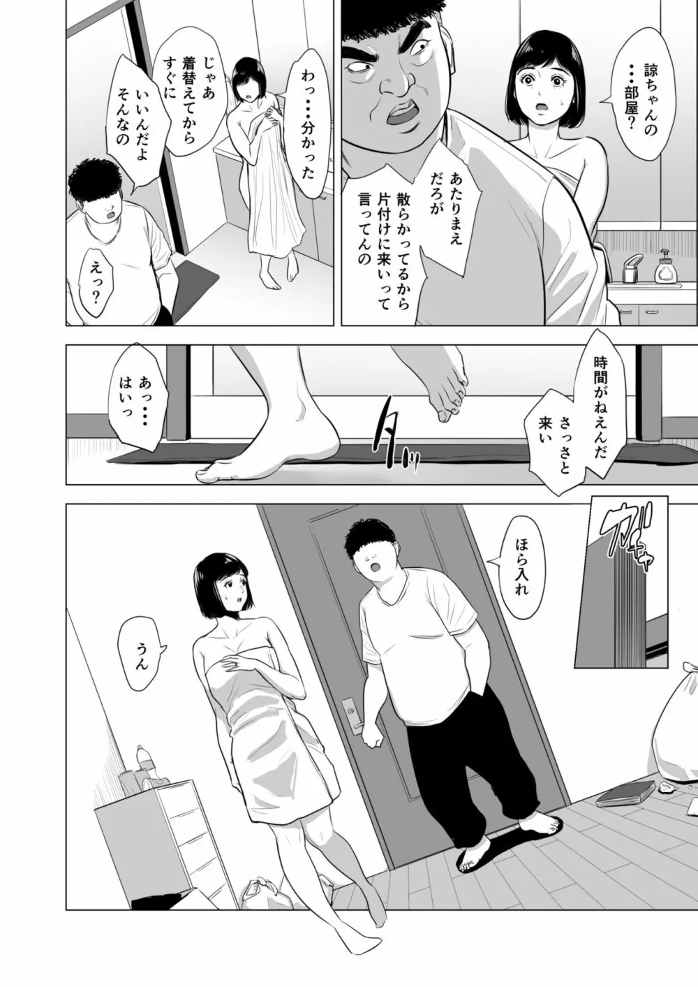 母のツトメ～引き篭もり息子の性処理道具～ Page.13