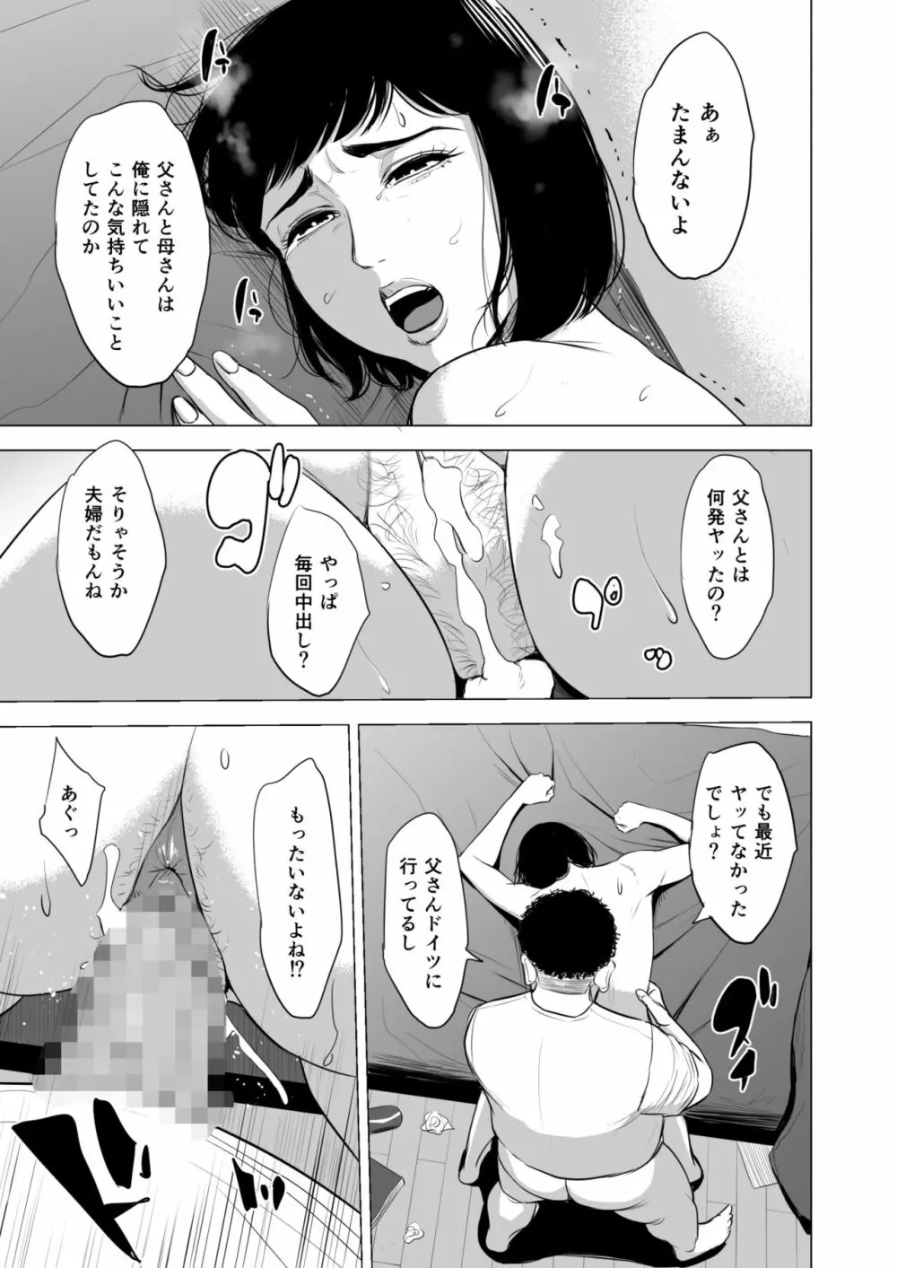 母のツトメ～引き篭もり息子の性処理道具～ Page.24