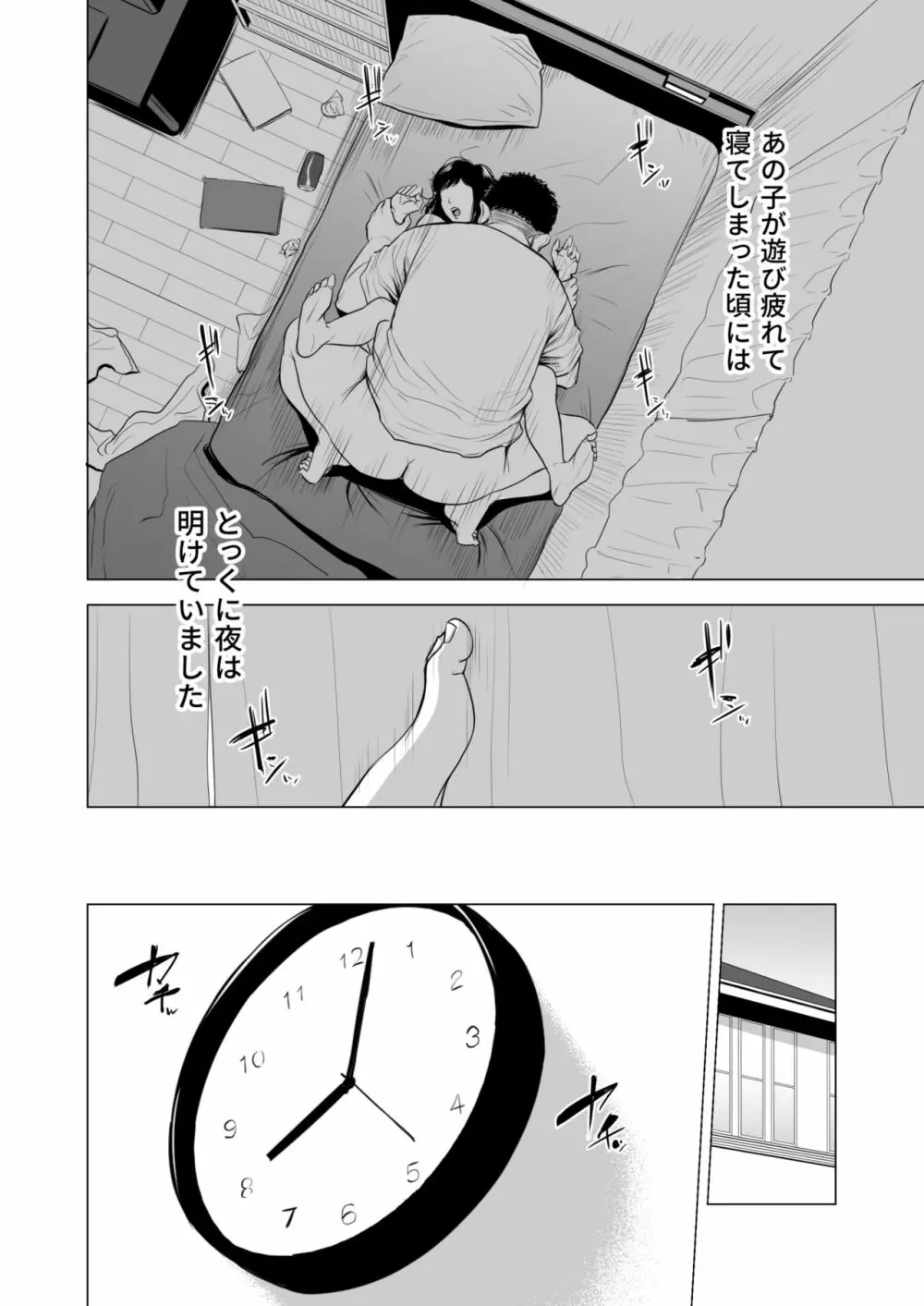 母のツトメ～引き篭もり息子の性処理道具～ Page.27