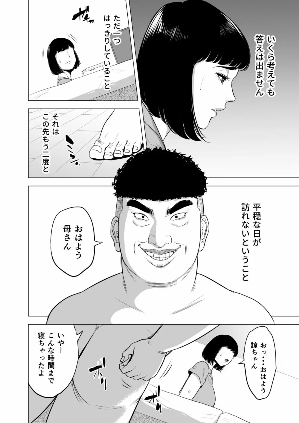 母のツトメ～引き篭もり息子の性処理道具～ Page.29