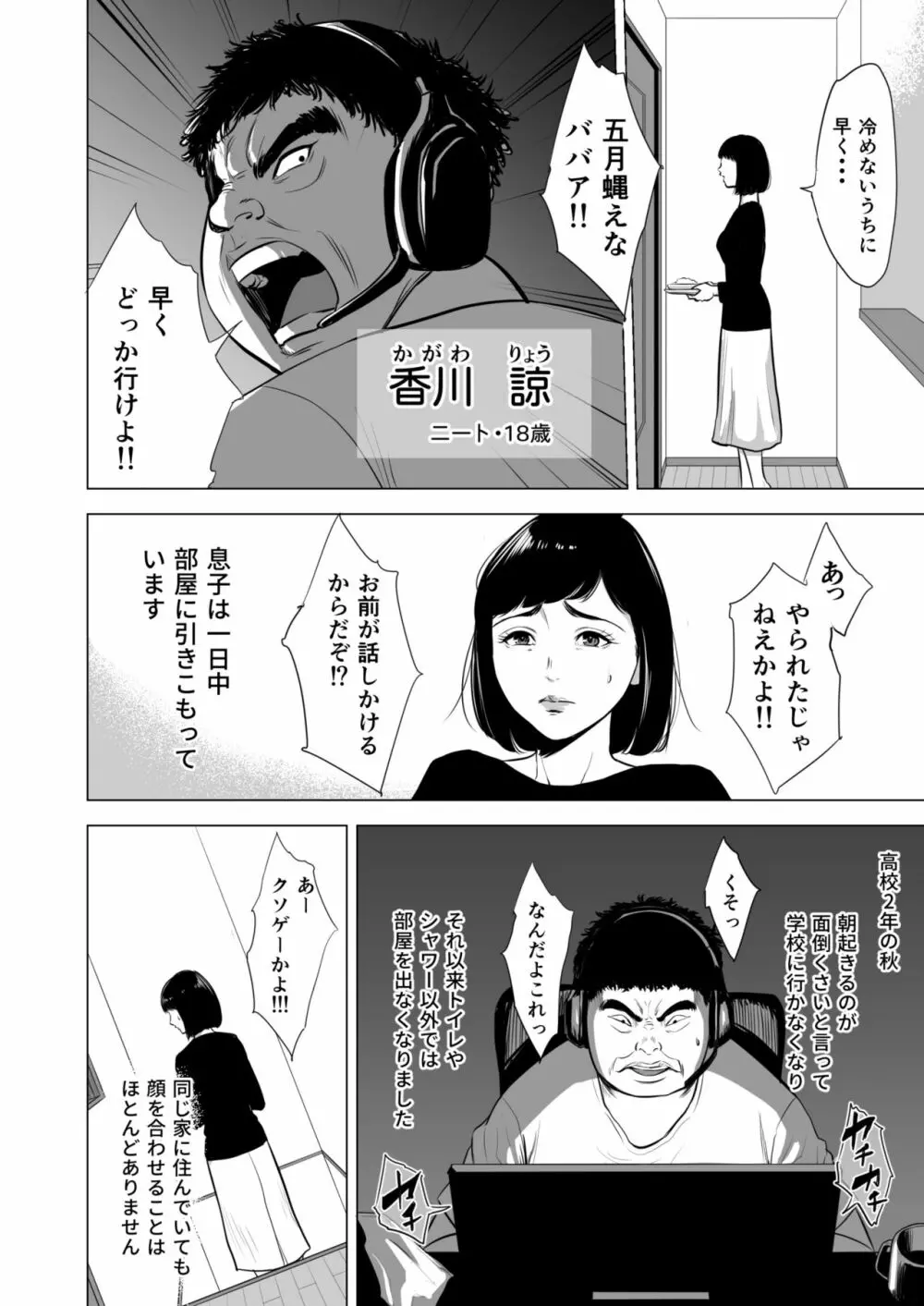 母のツトメ～引き篭もり息子の性処理道具～ Page.3