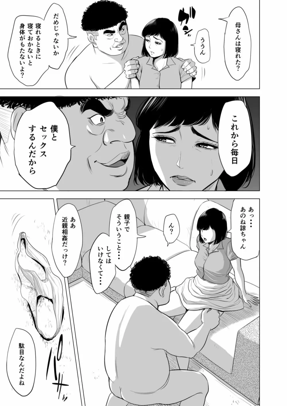 母のツトメ～引き篭もり息子の性処理道具～ Page.30