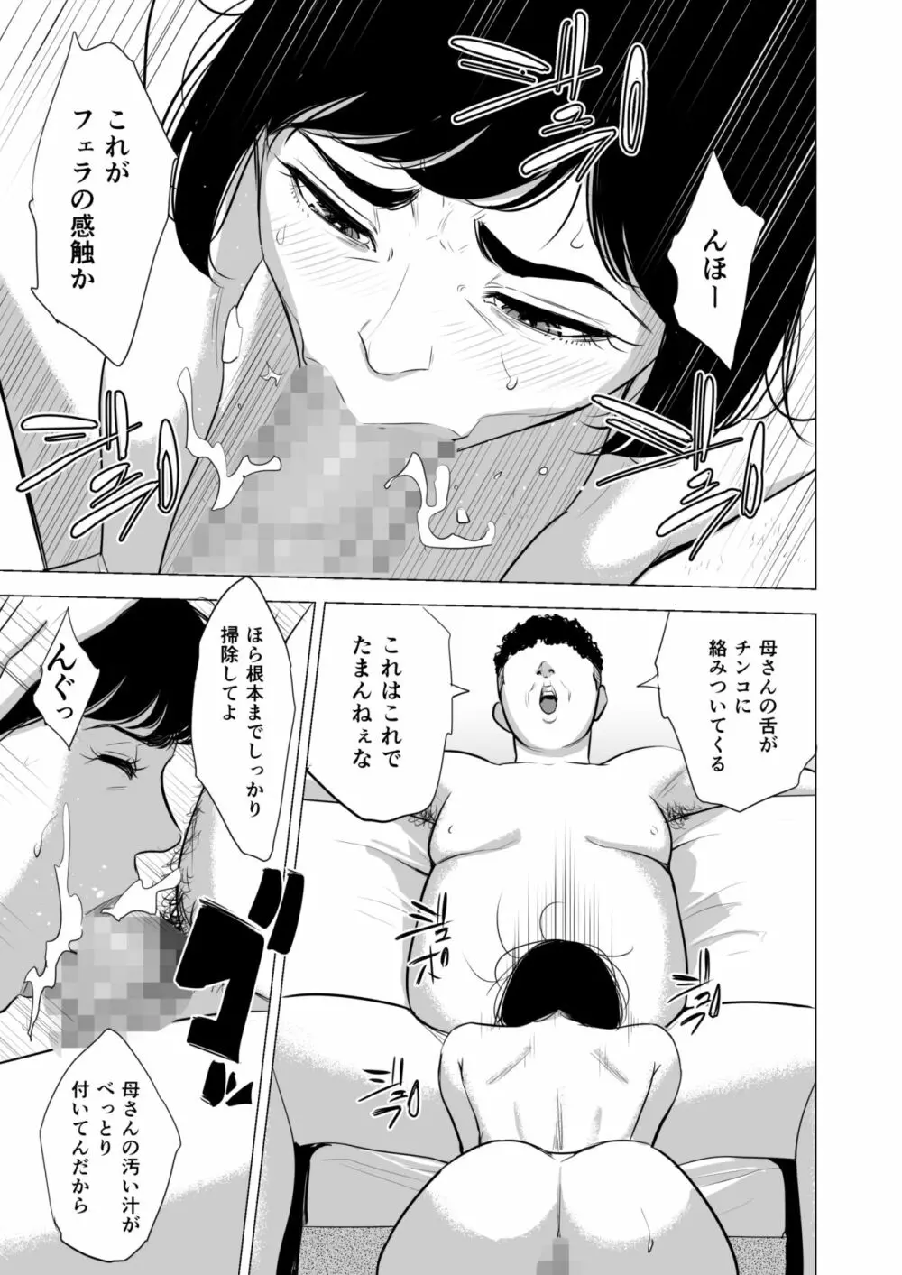 母のツトメ～引き篭もり息子の性処理道具～ Page.38