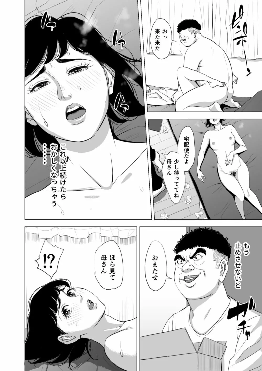 母のツトメ～引き篭もり息子の性処理道具～ Page.49