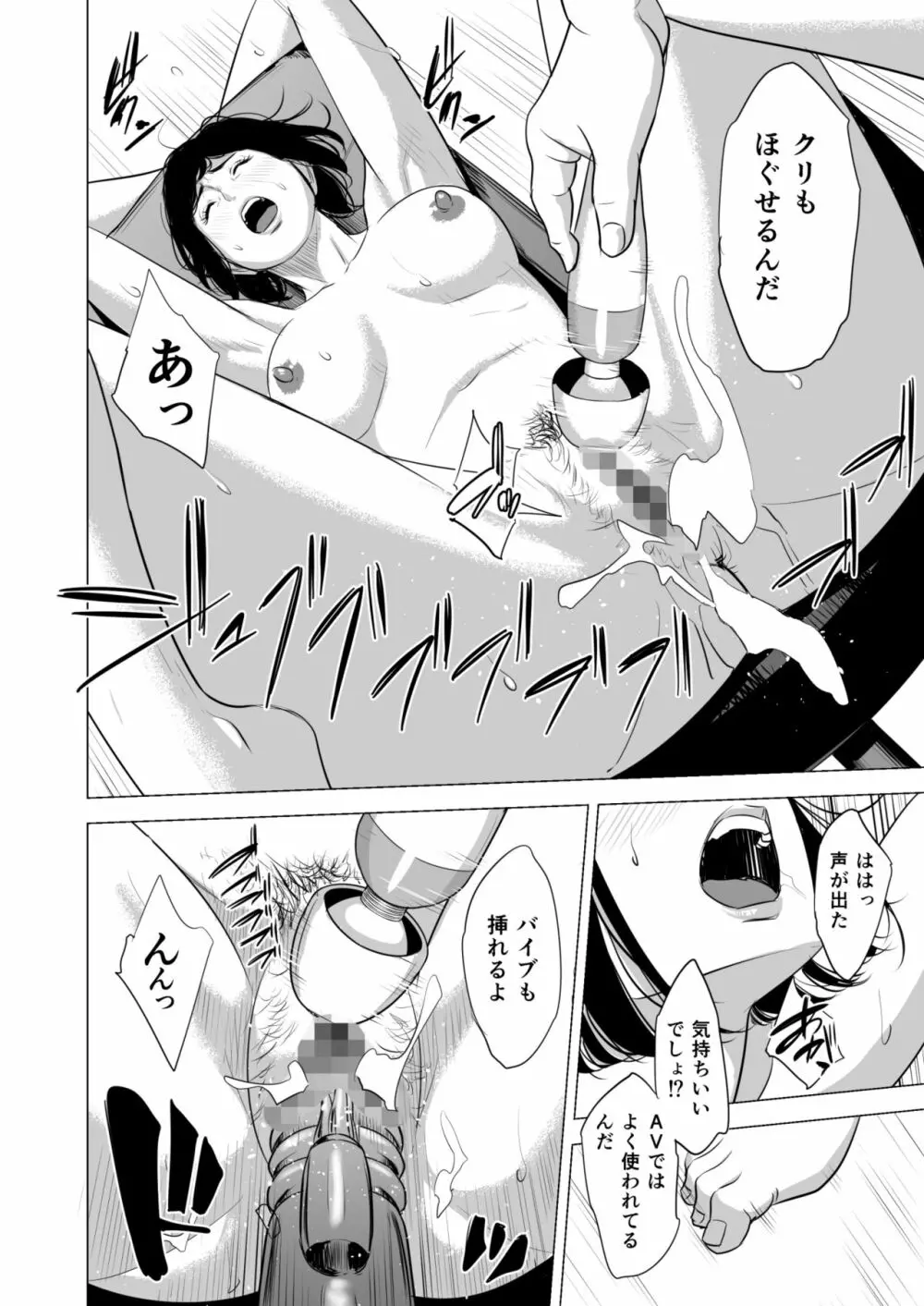 母のツトメ～引き篭もり息子の性処理道具～ Page.55