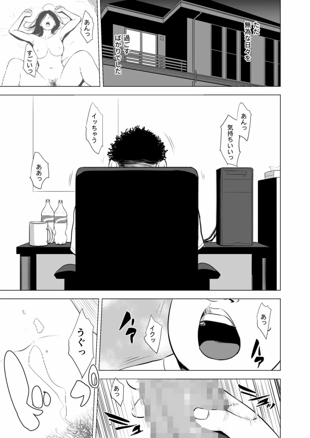 母のツトメ～引き篭もり息子の性処理道具～ Page.6