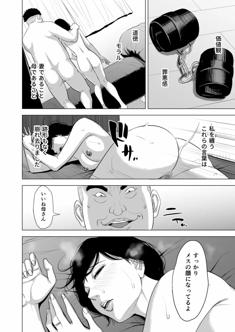 母のツトメ～引き篭もり息子の性処理道具～ Page.65