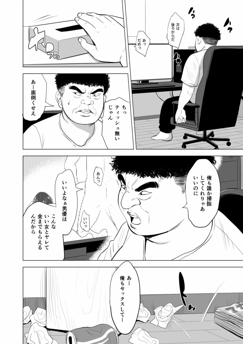 母のツトメ～引き篭もり息子の性処理道具～ Page.7