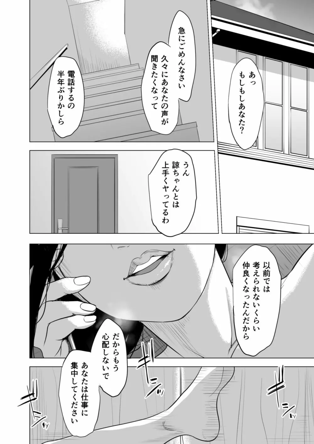 母のツトメ～引き篭もり息子の性処理道具～ Page.75