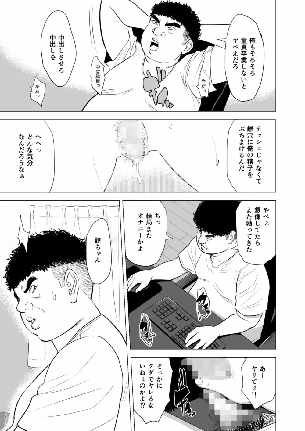 母のツトメ～引き篭もり息子の性処理道具～ Page.8