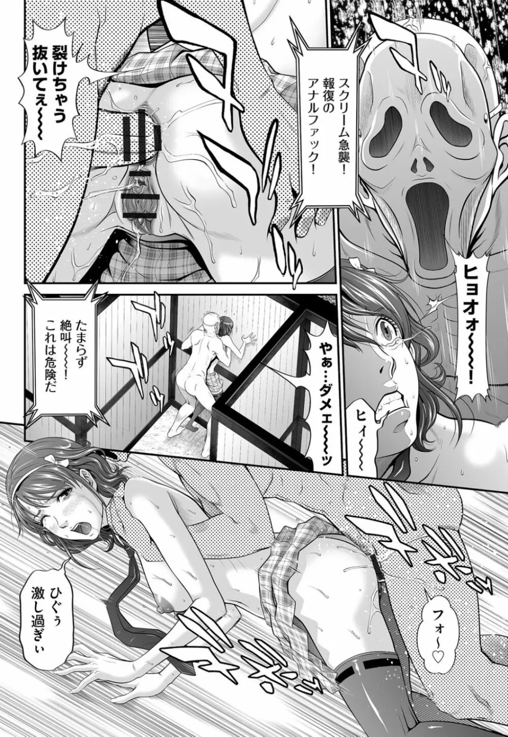 股裂きジャック Page.23