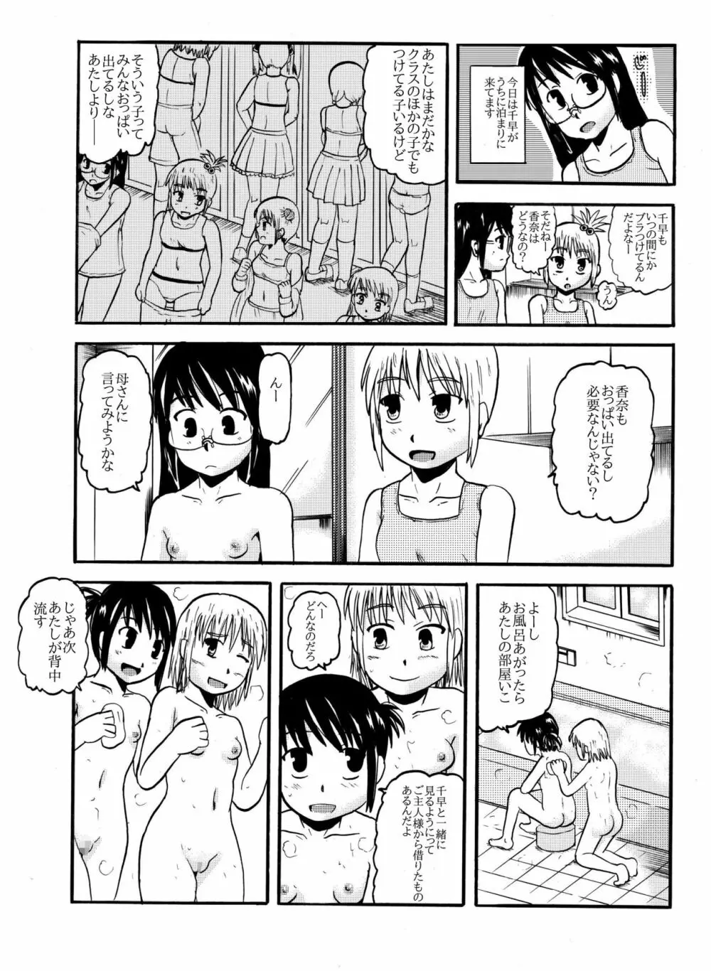 お母さんと一緒 大原母娘の調教その1~4 Page.32