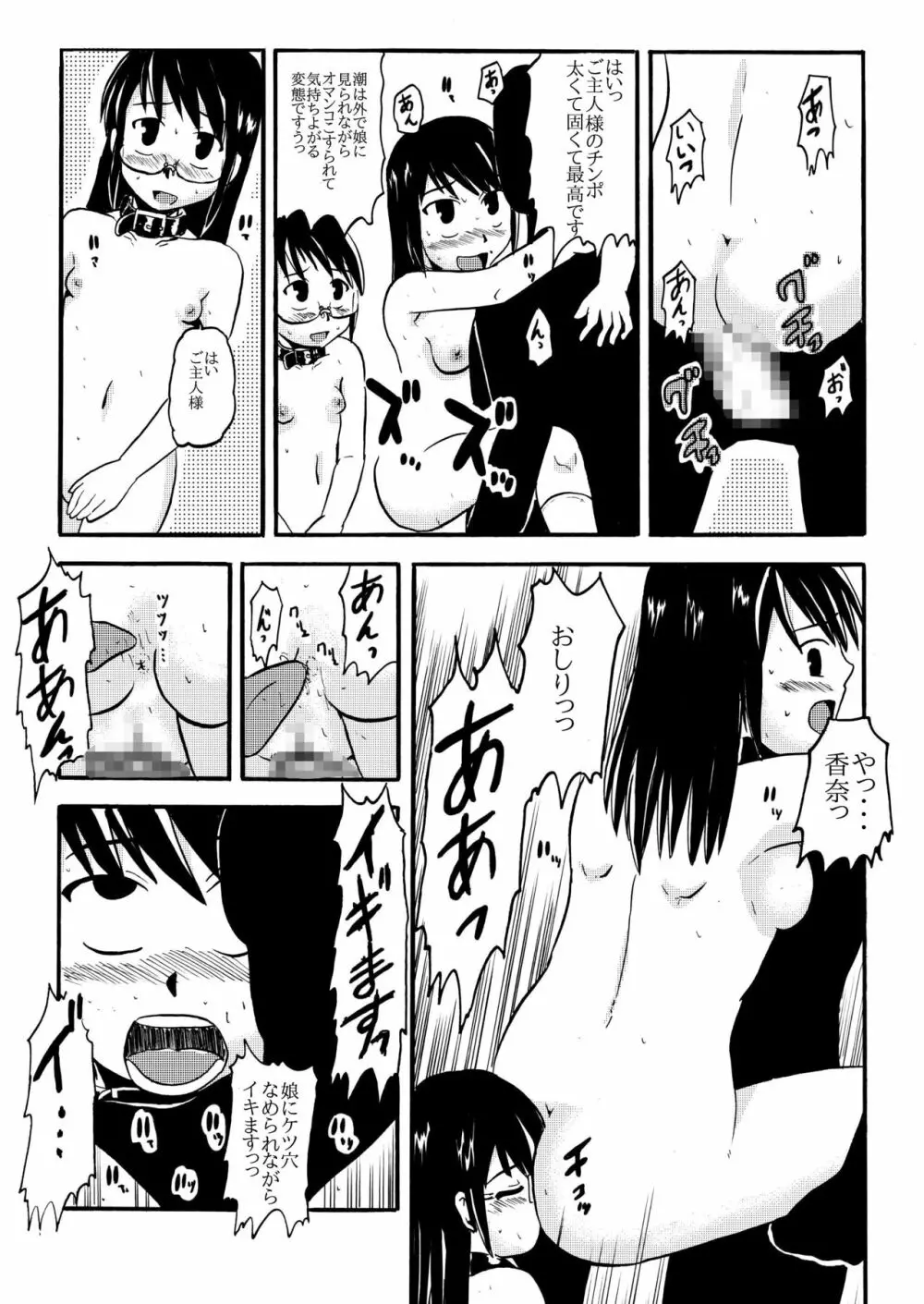 お母さんと一緒 大原母娘の調教その1~4 Page.35