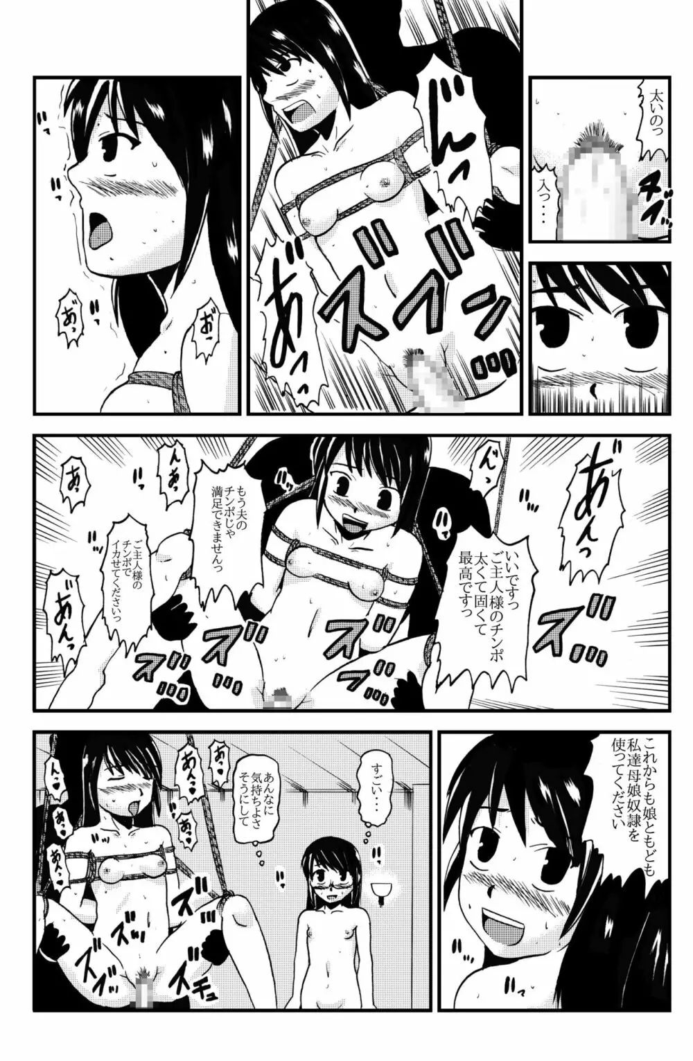 お母さんと一緒 大原母娘の調教その1~4 Page.49