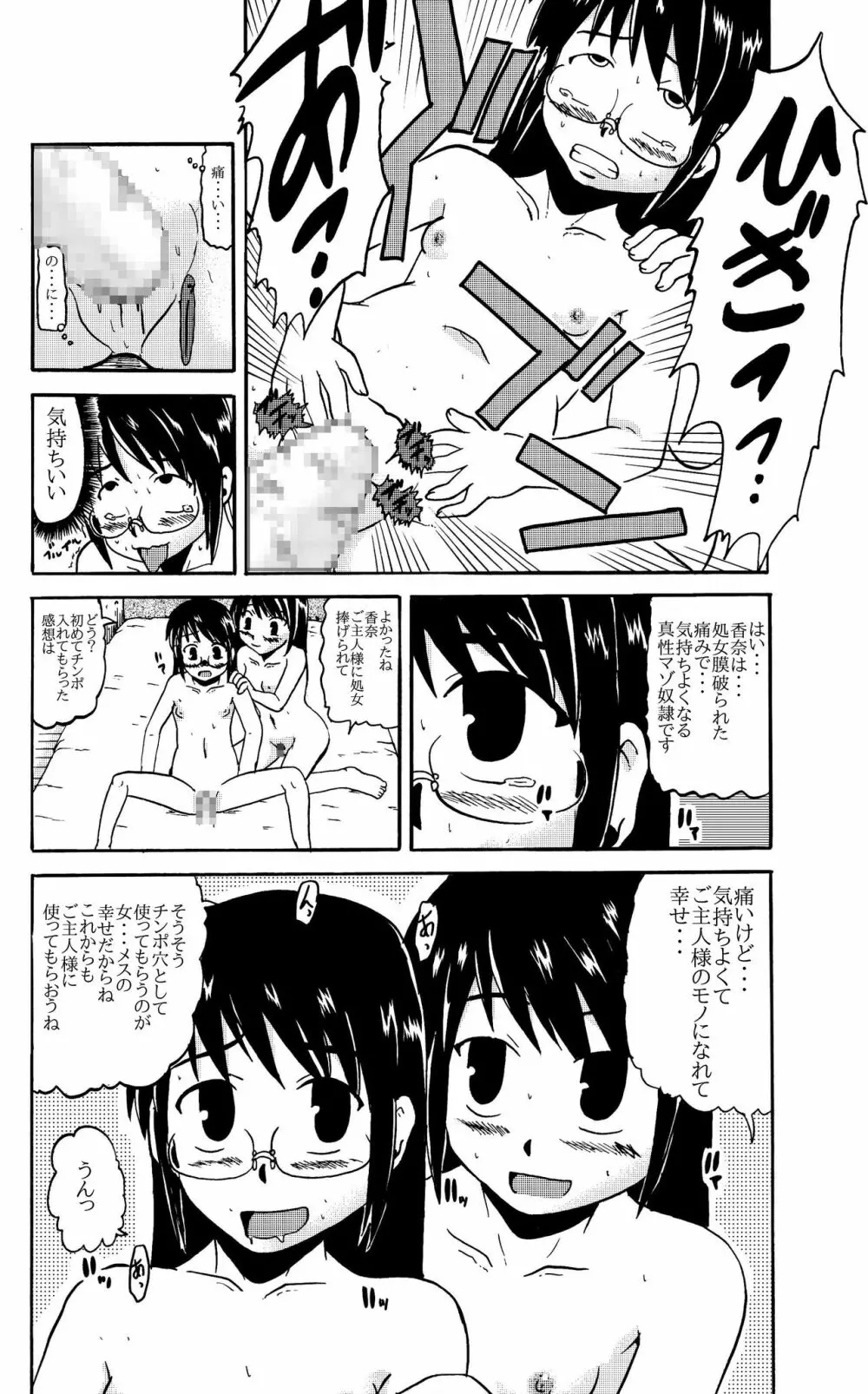 お母さんと一緒 大原母娘の調教その1~4 Page.5