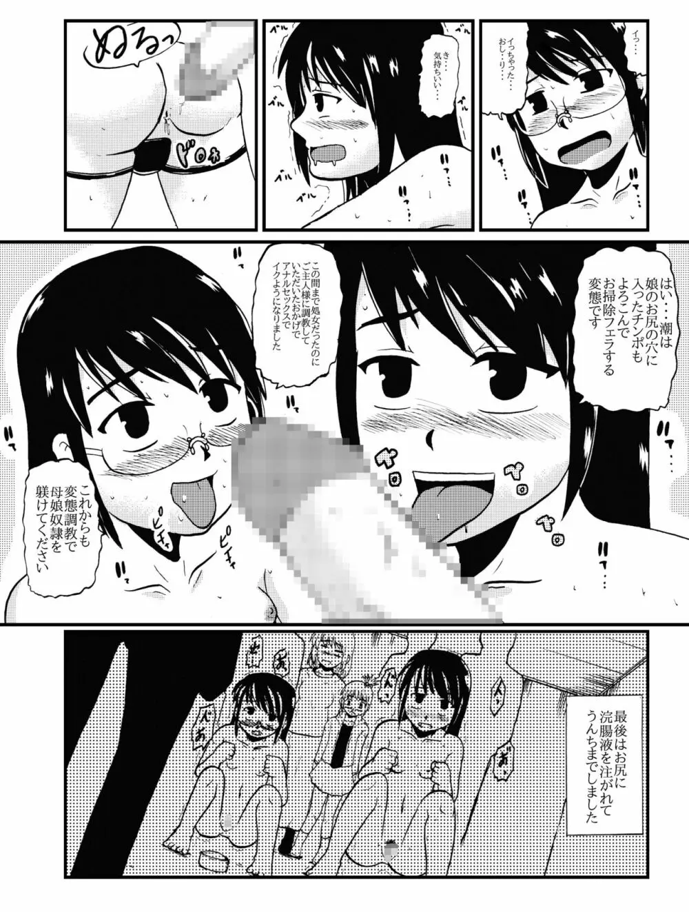 お母さんと一緒 大原母娘の調教その1~4 Page.56