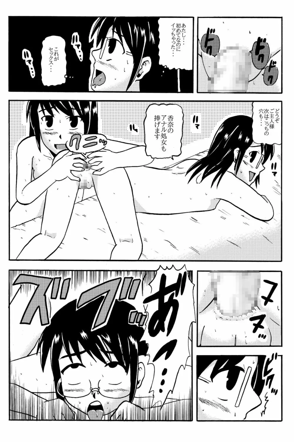 お母さんと一緒 大原母娘の調教その1~4 Page.7