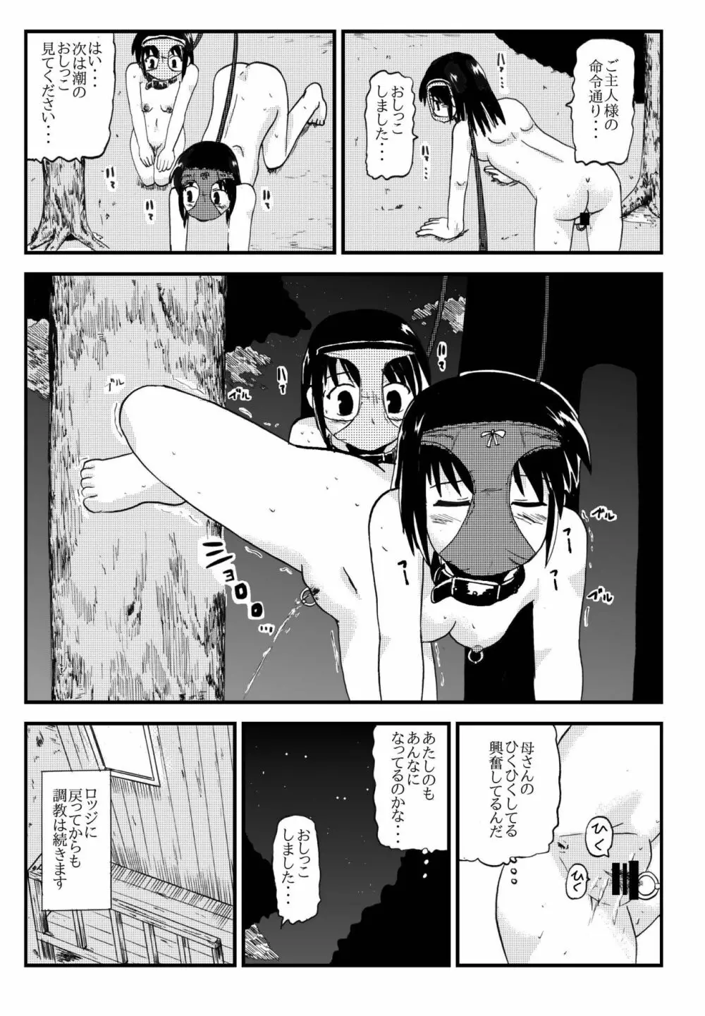 お母さんと一緒 大原母娘の調教その1~4 Page.79