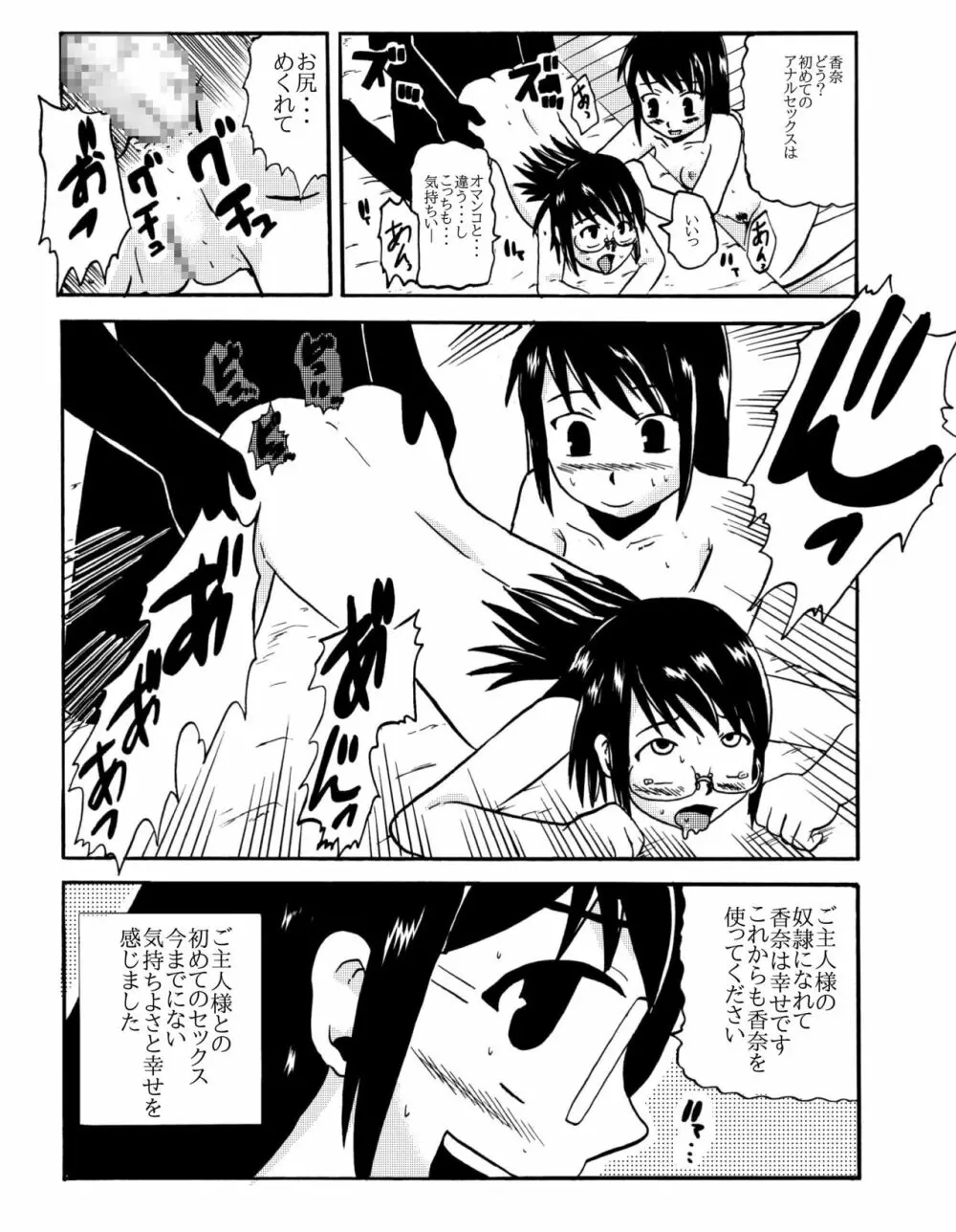 お母さんと一緒 大原母娘の調教その1~4 Page.8