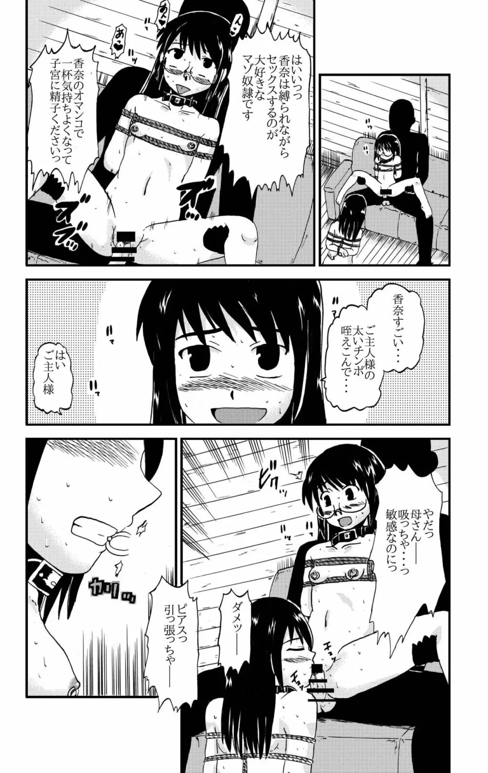 お母さんと一緒 大原母娘の調教その1~4 Page.80