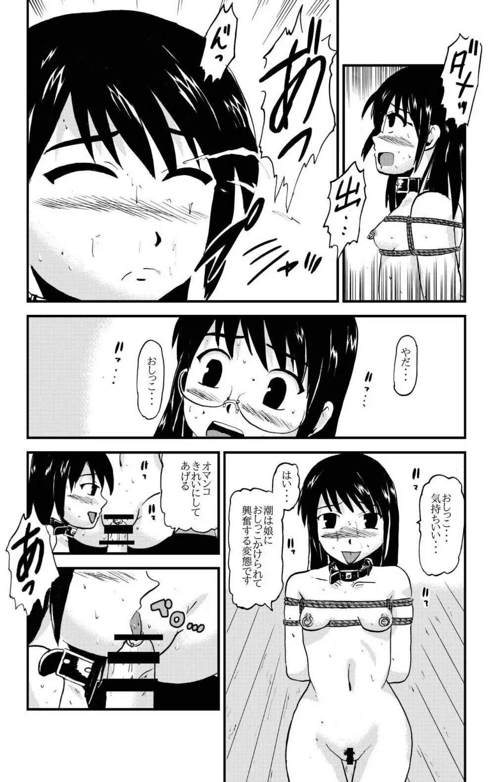 お母さんと一緒 大原母娘の調教その1~4 Page.81