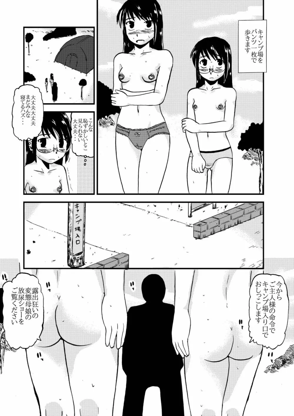 お母さんと一緒 大原母娘の調教その1~4 Page.89