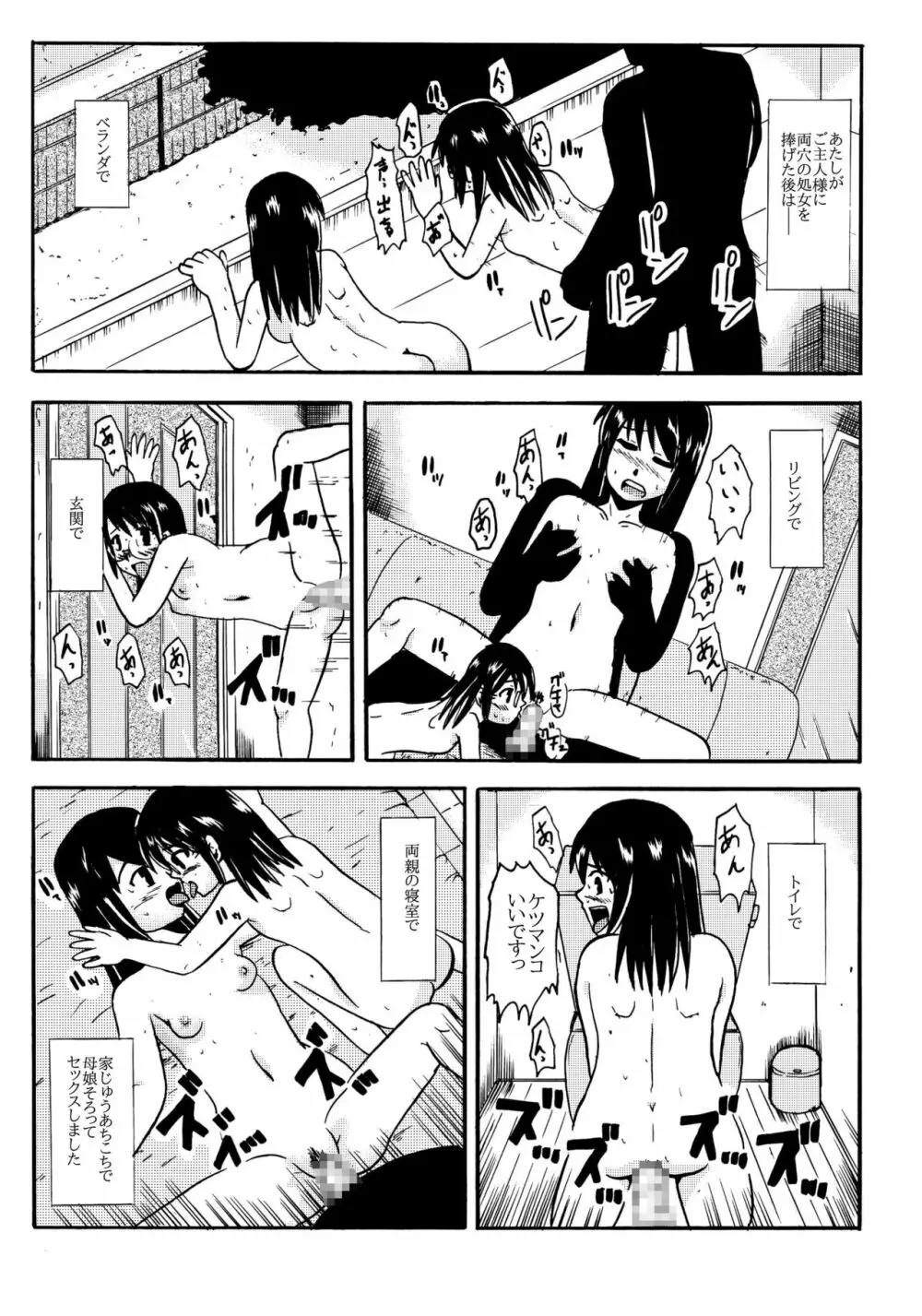 お母さんと一緒 大原母娘の調教その1~4 Page.9