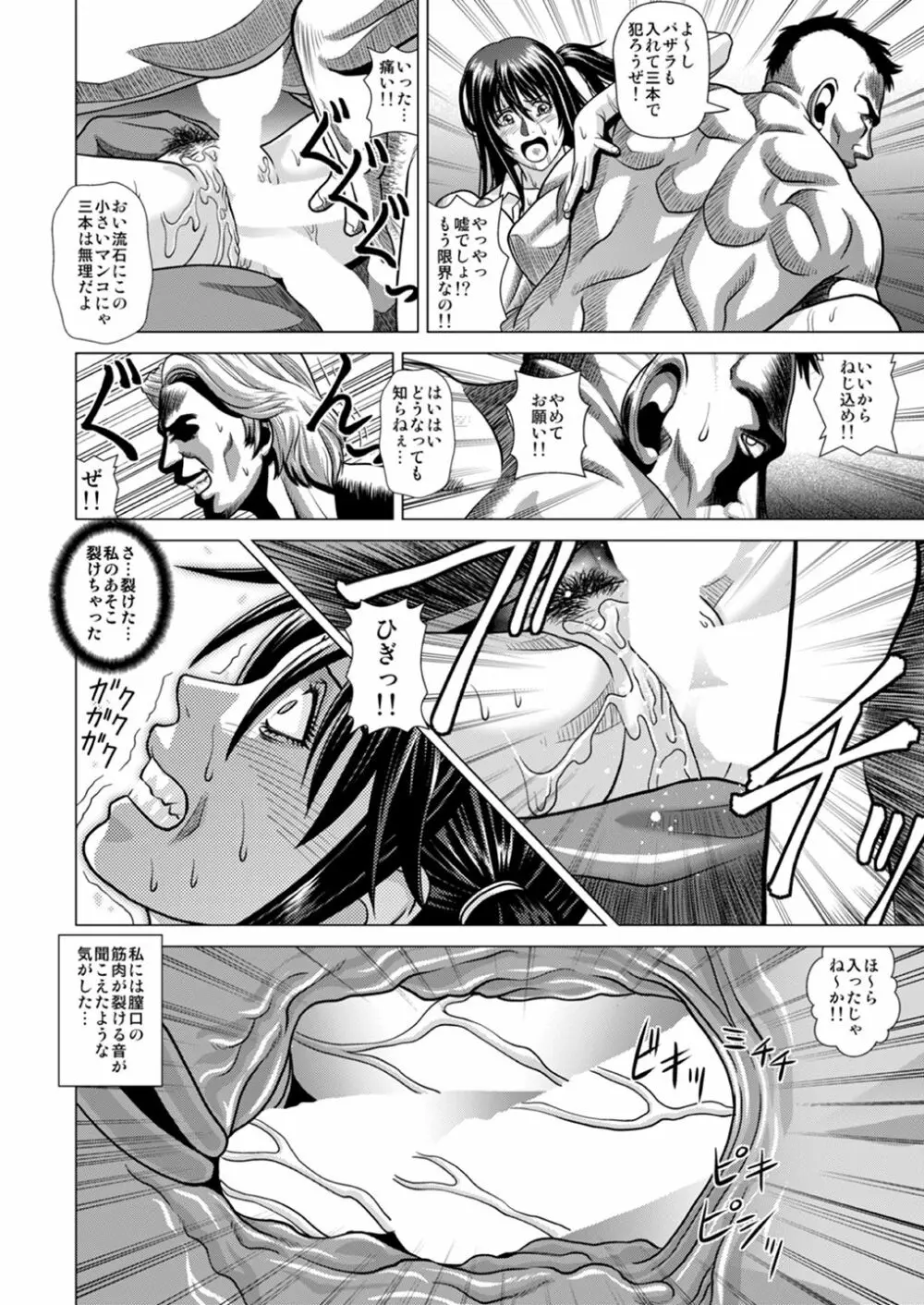 スラム街に連れて行かれた私 ～ヒッチハイクで輪姦地獄～ Page.27