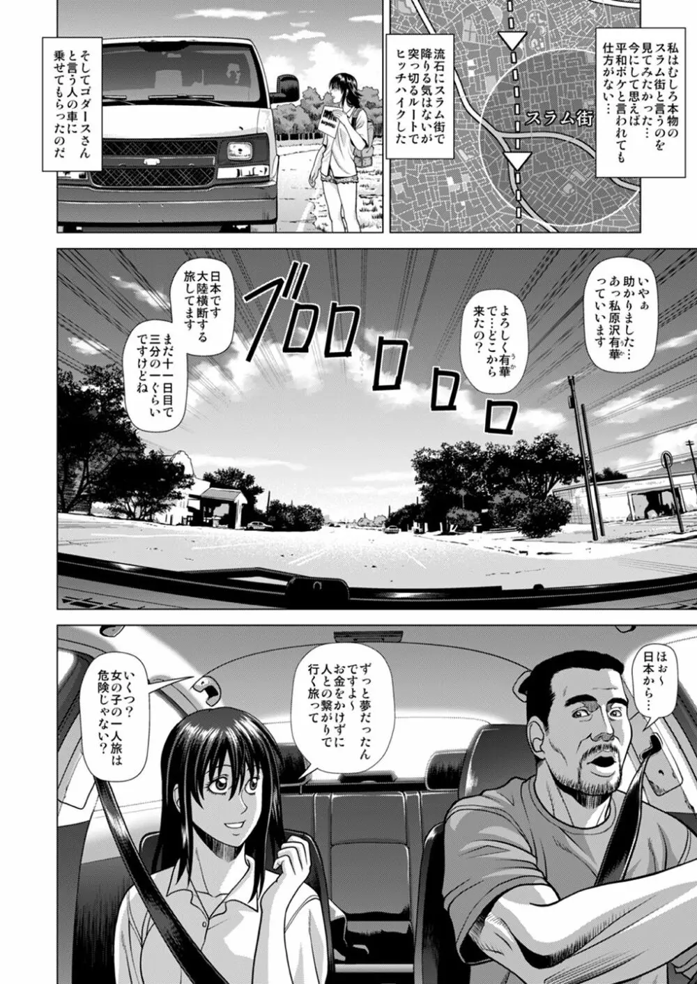 スラム街に連れて行かれた私 ～ヒッチハイクで輪姦地獄～ Page.3