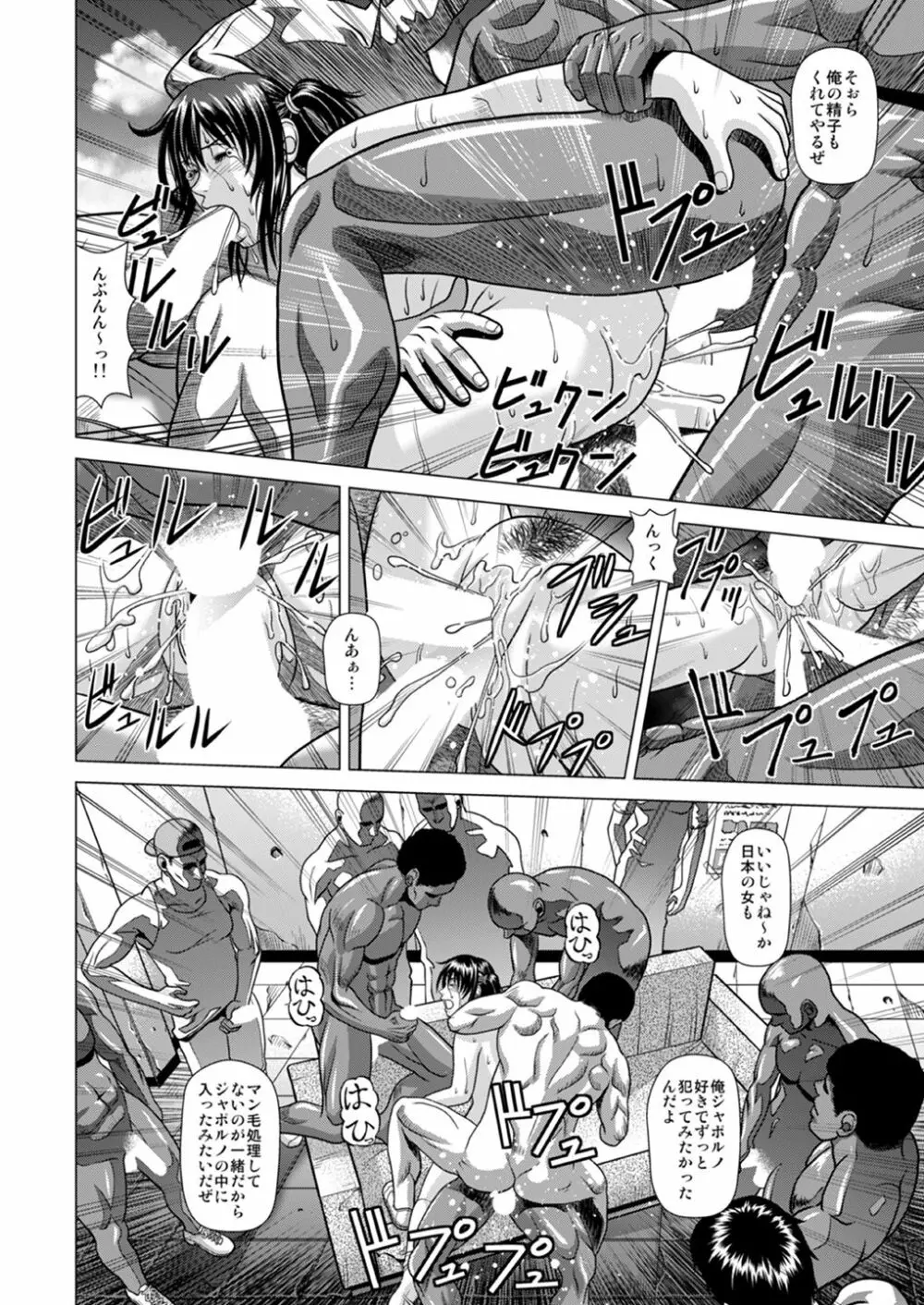 スラム街に連れて行かれた私 ～ヒッチハイクで輪姦地獄～ Page.31