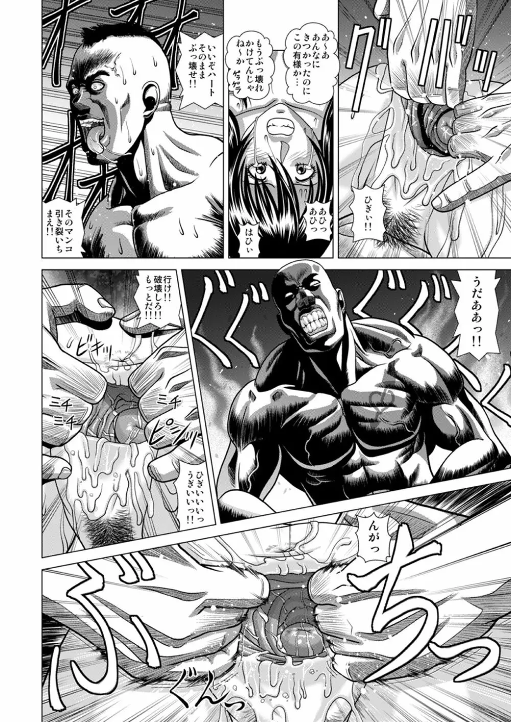 スラム街に連れて行かれた私 ～ヒッチハイクで輪姦地獄～ Page.33