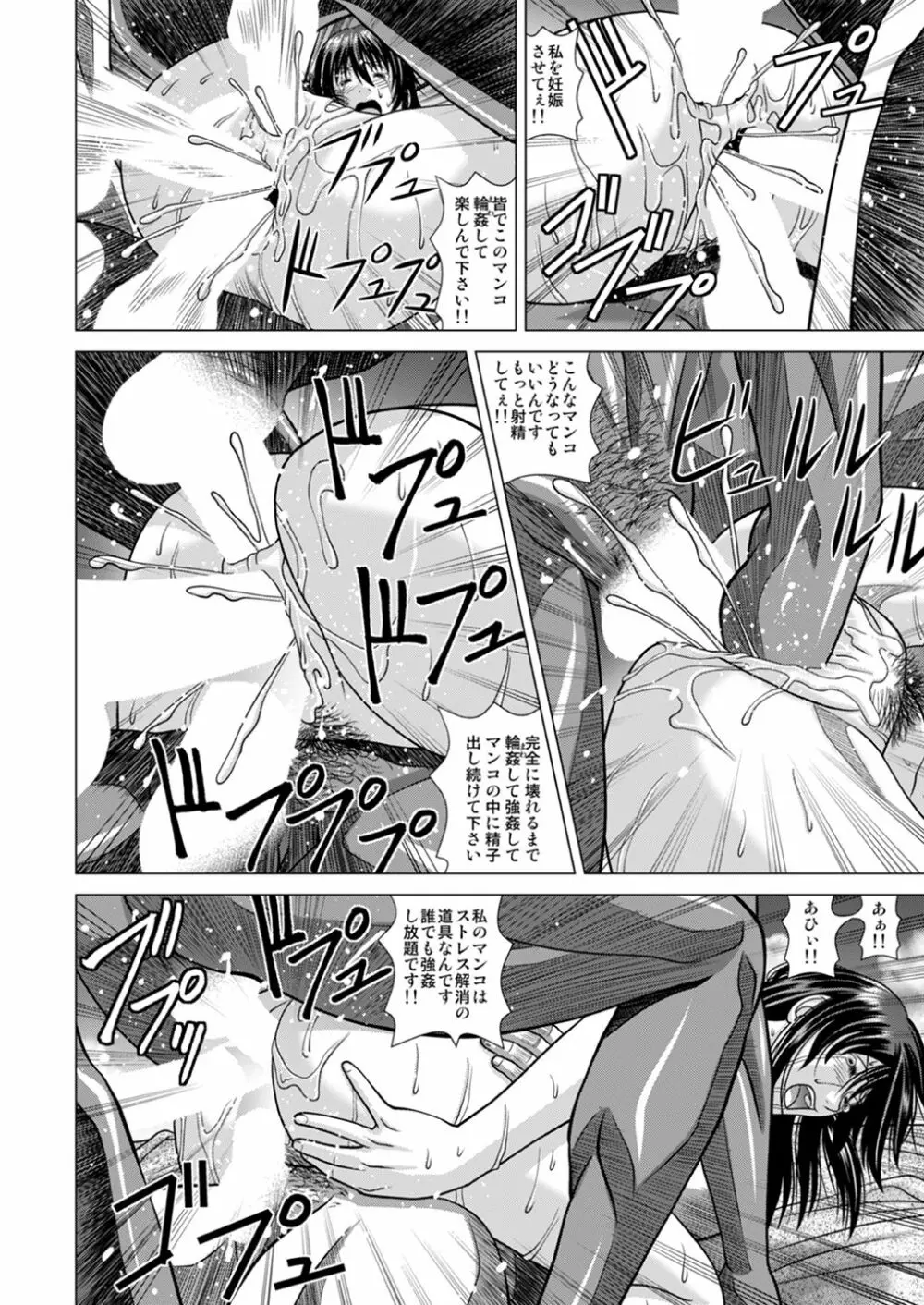 スラム街に連れて行かれた私 ～ヒッチハイクで輪姦地獄～ Page.43